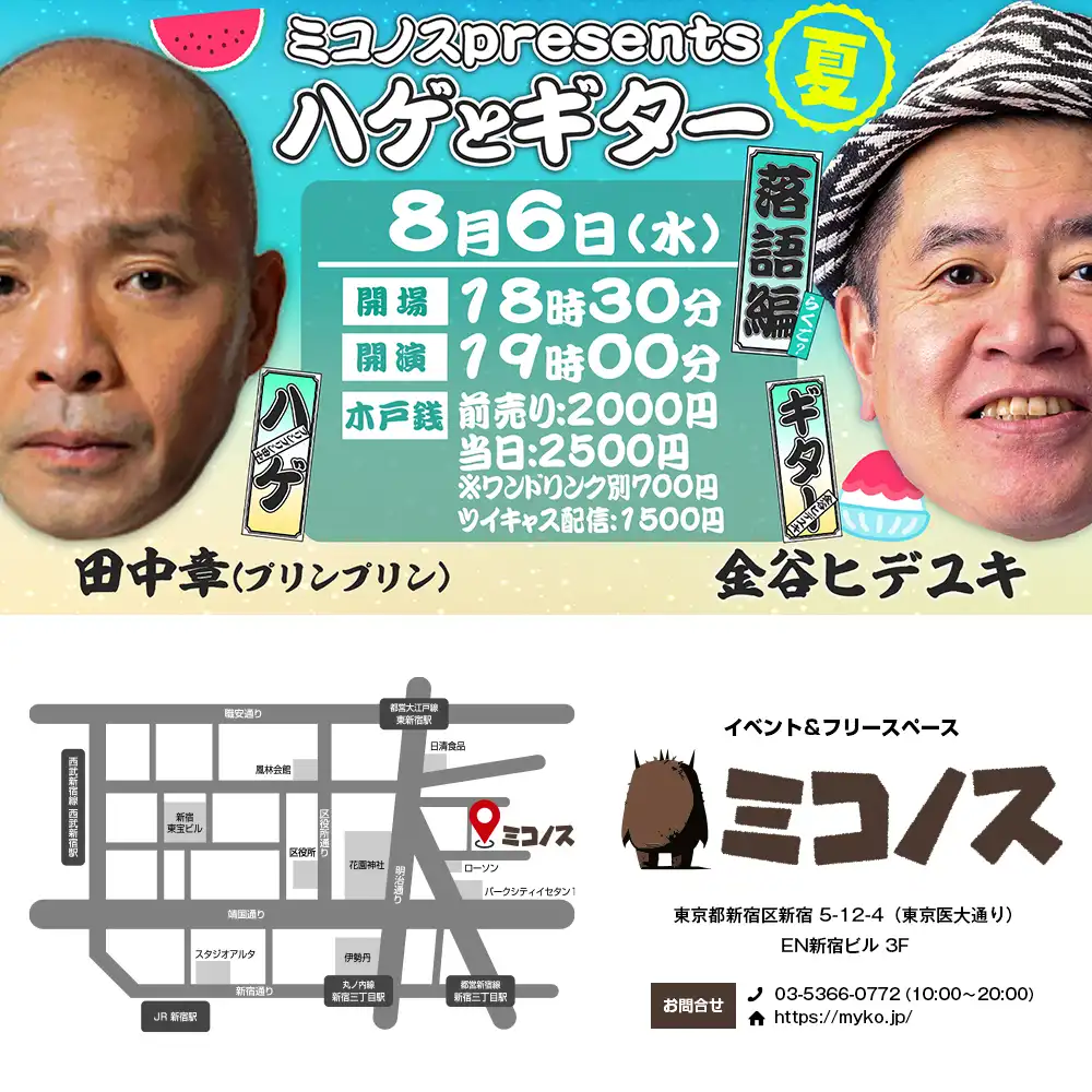 「ハゲとギター」が8月6日に開催｜料金やチケット、出演者などを紹介