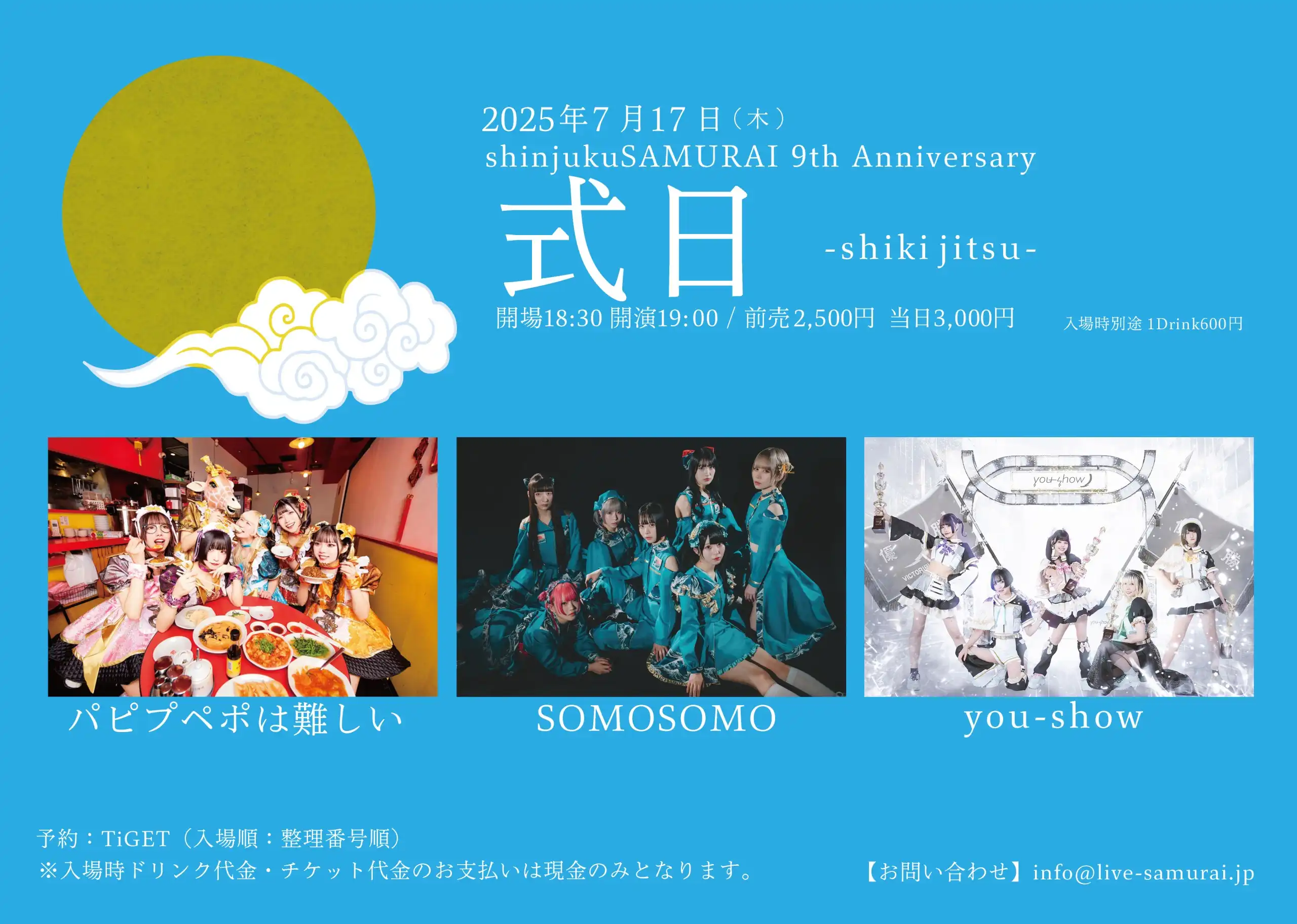 SOMOSOMOやパピプペポは難しいがshinjukuSAMURAI pre.式日〜shinjukuSAMURAI 9th Anniversary〜に出演
