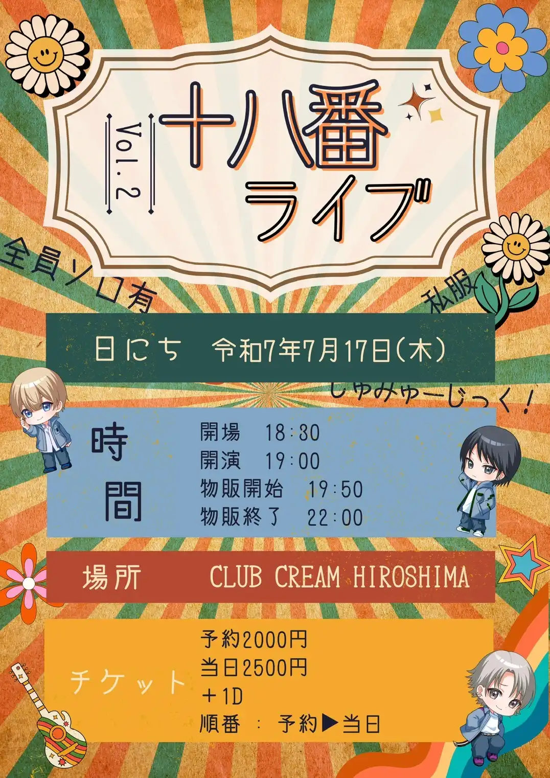 しゅみぇるが十八番ライブしゅみゅーじっくvol.2を広島県club cream hiroshimaで7月17日に開催