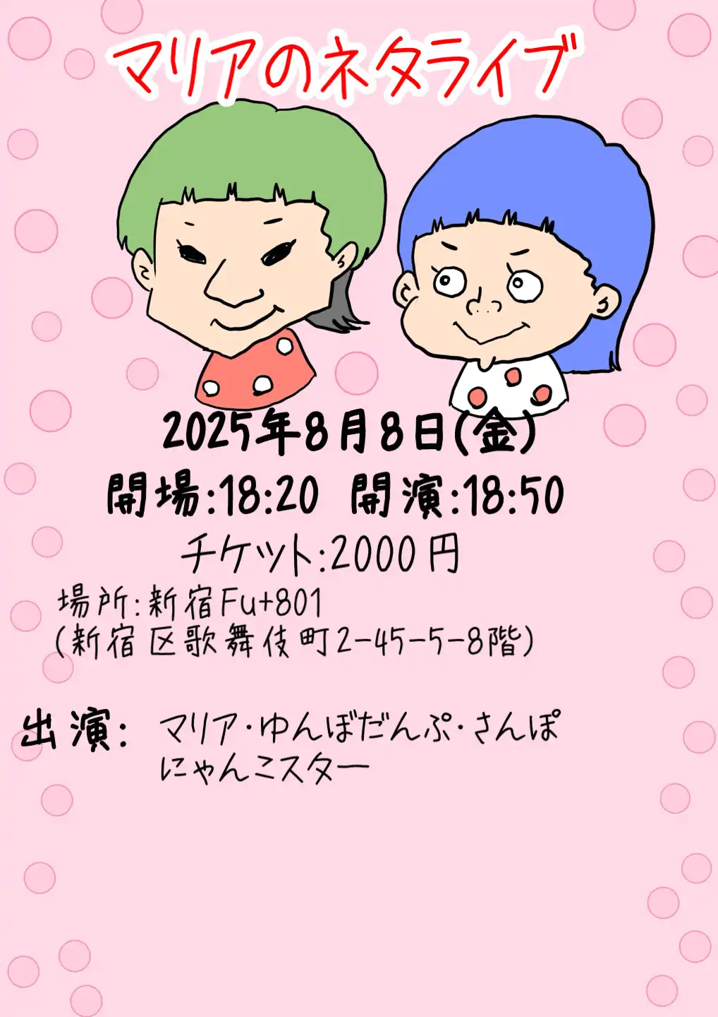 「マリアネタライブ」が8月8日に開催｜料金やチケット、出演者などを紹介
