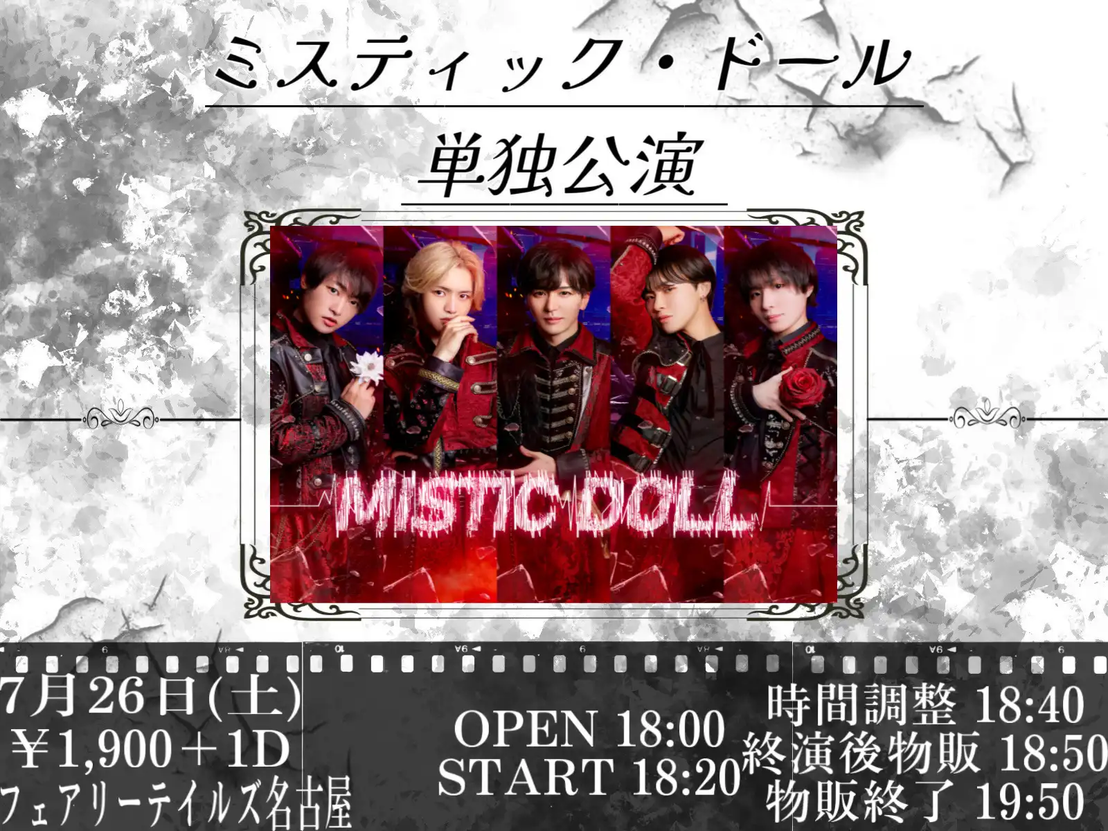 「ミスティック・ドール」単独公演が7月26日に開催｜料金やチケット、出演者などを紹介