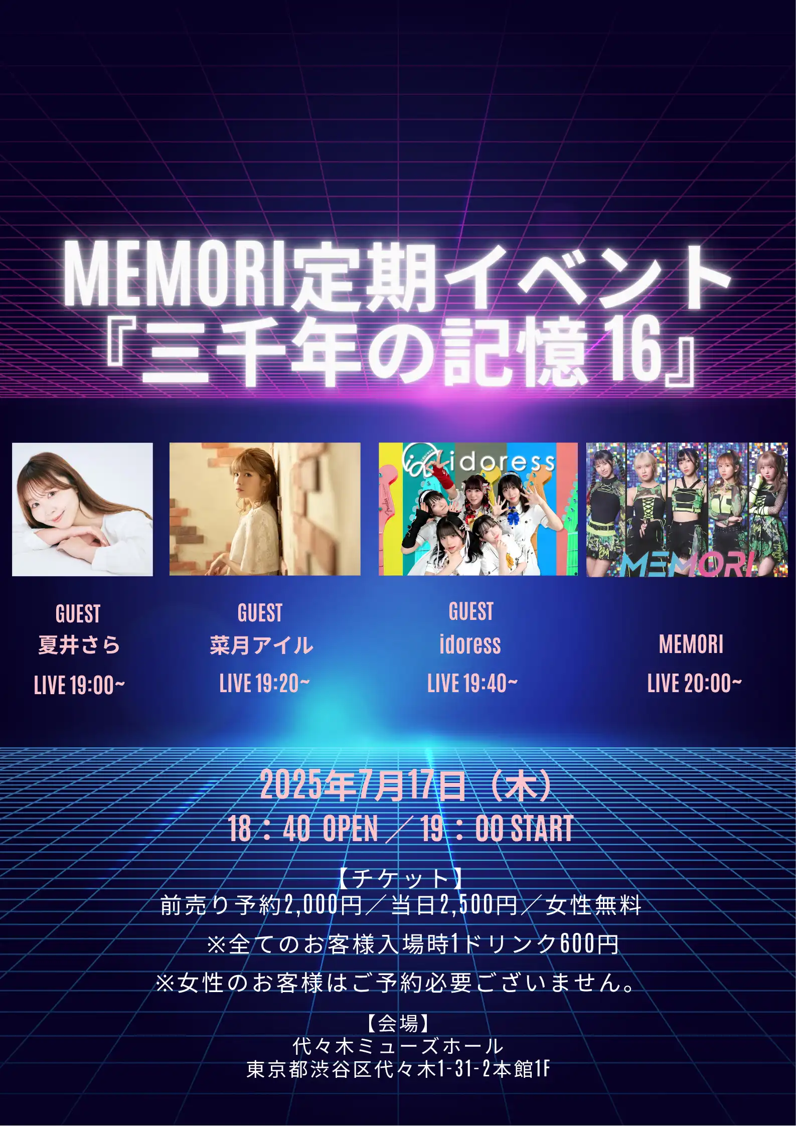 MEMORIがidoress菜月アイル夏井さらと共にMEMORI定期イベント三千年の記憶16を代々木ミューズホールで開催