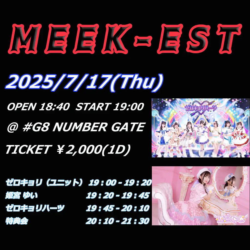 ゼロキョリハーツと姫宮ゆいがMEEK-ESTを大阪ナンバーゲートで開催