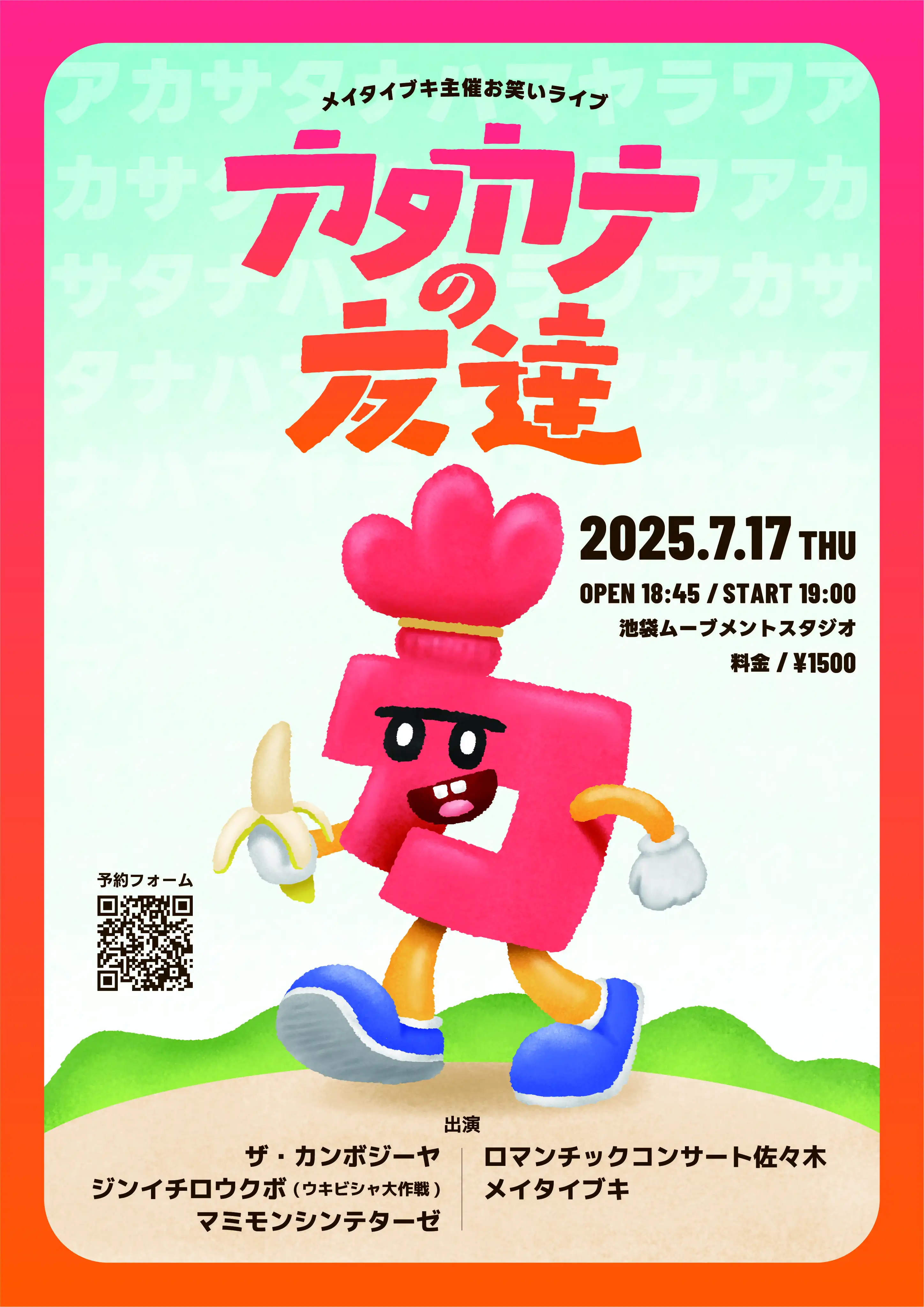 メイタイブキがデューズ所属ピン芸人として初主催ライブ「カタカナの友達」を池袋ムーブメントスタジオで開催