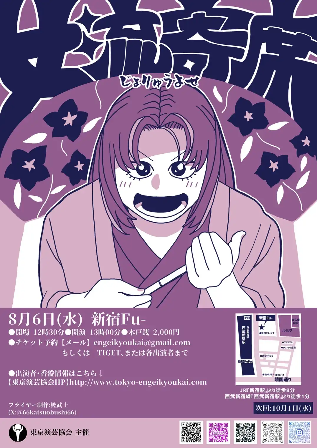 「第58回 女流寄席」が8月6日に開催｜料金やチケット、出演者などを紹介