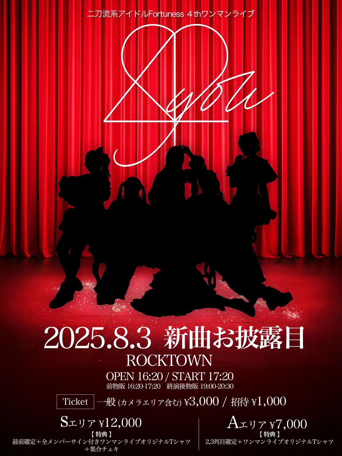「二刀流系アイドルFortuness 4thワンマンライブ」が8月3日に開催｜料金やチケット、出演者などを紹介