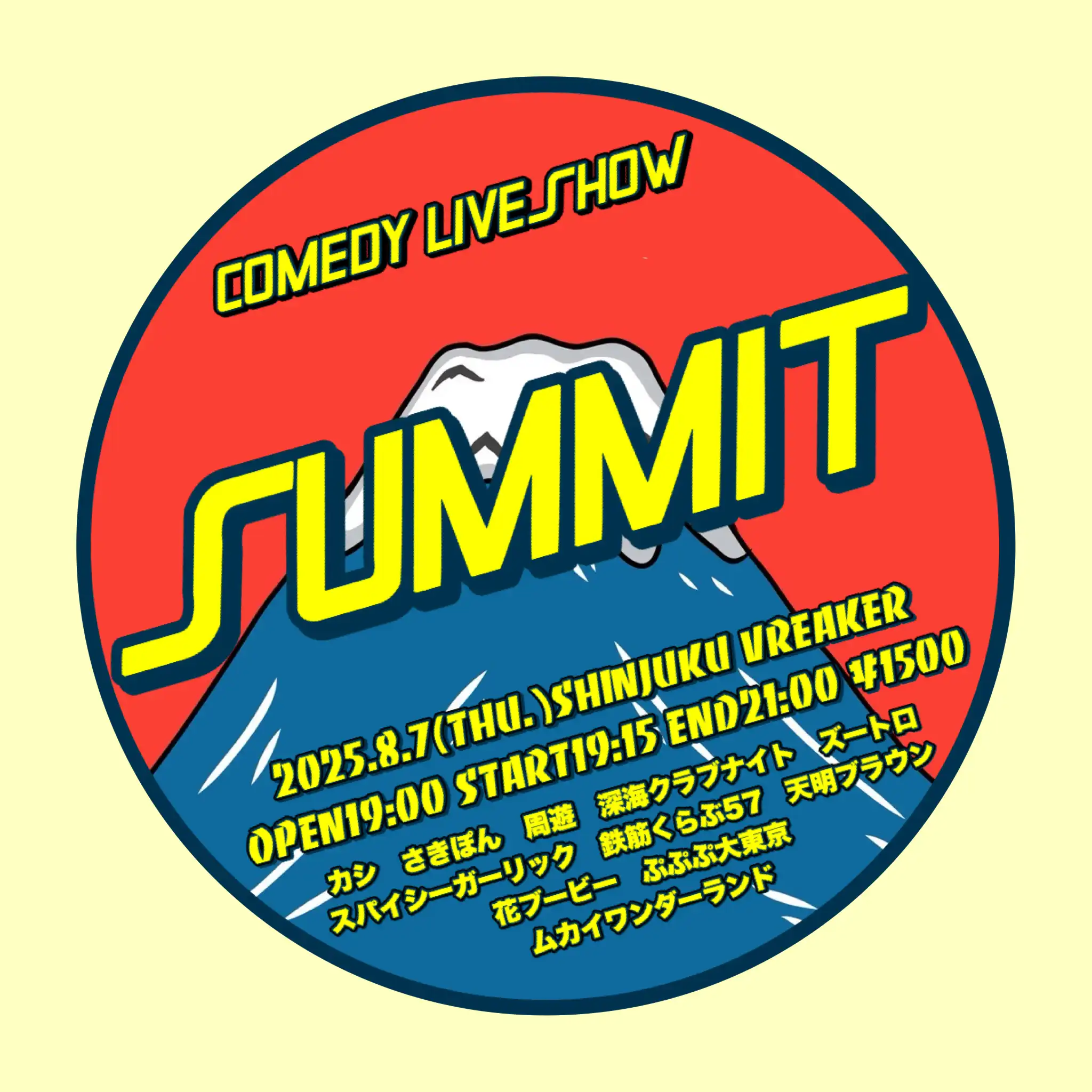 お笑いライブ「SUMMIT 64」が8月7日に開催｜料金やチケット、出演者などを紹介