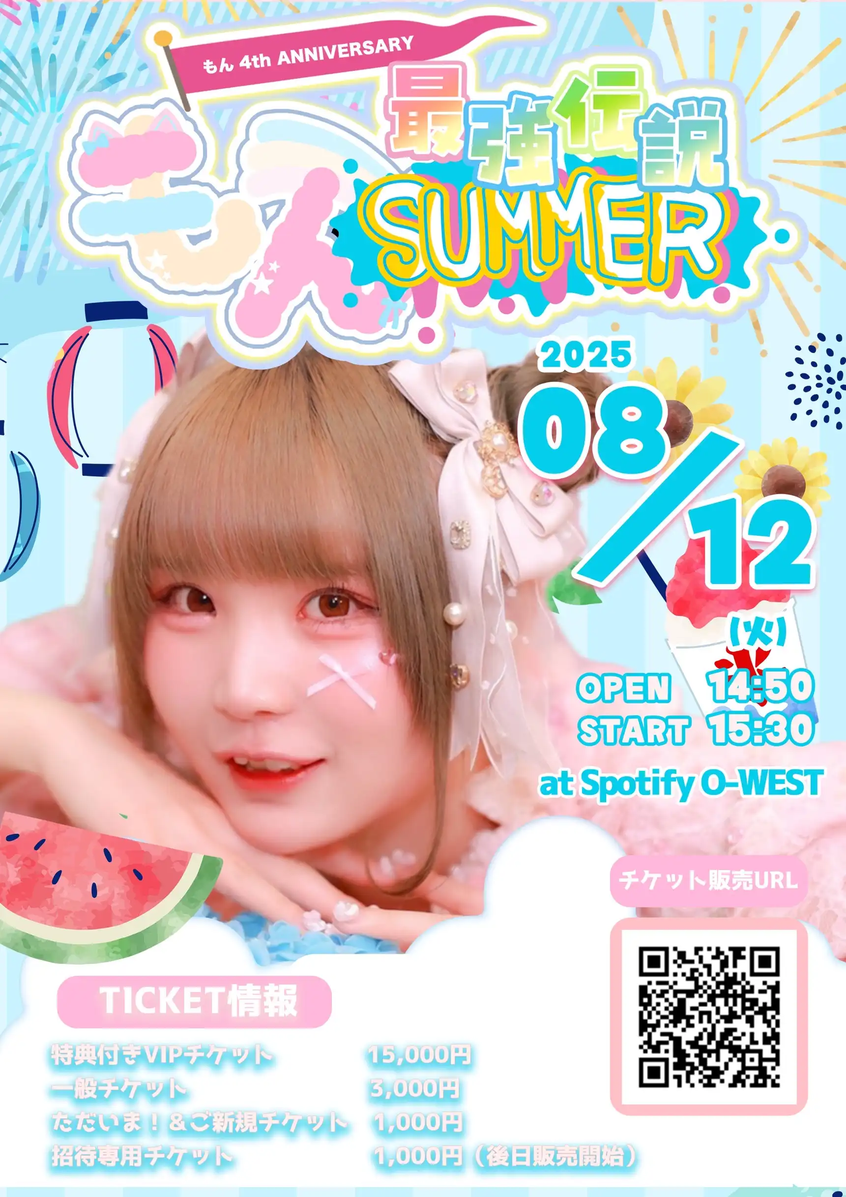 「#もんちゃん最強サマー伝説4」が8月12日に開催｜料金やチケット、出演者などを紹介