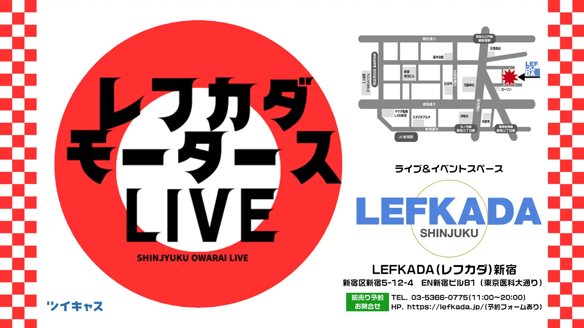 青色1号らがレフカダモータースSを7月17日レフカダ新宿で開催17組の出演者が集結