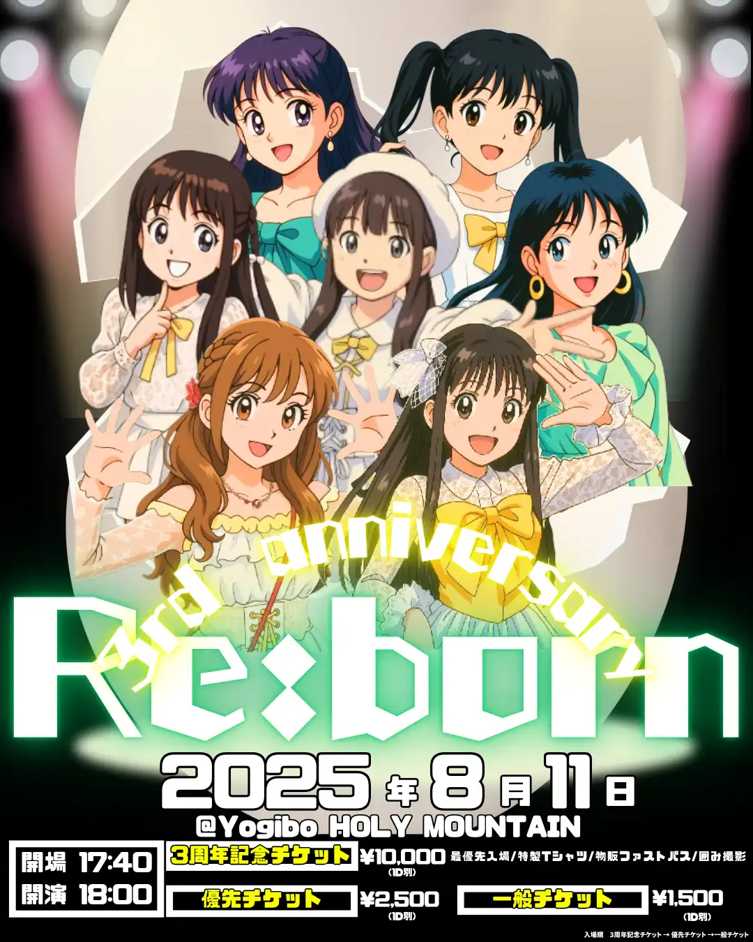 「3rd anniversary Re:born」が8月11日に開催｜料金やチケット、出演者などを紹介