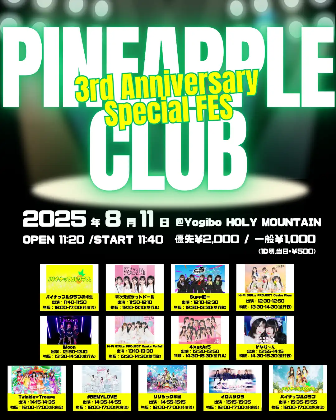 「3rd Anniversary Special FES」が8月11日に開催｜料金やチケット、出演者などを紹介