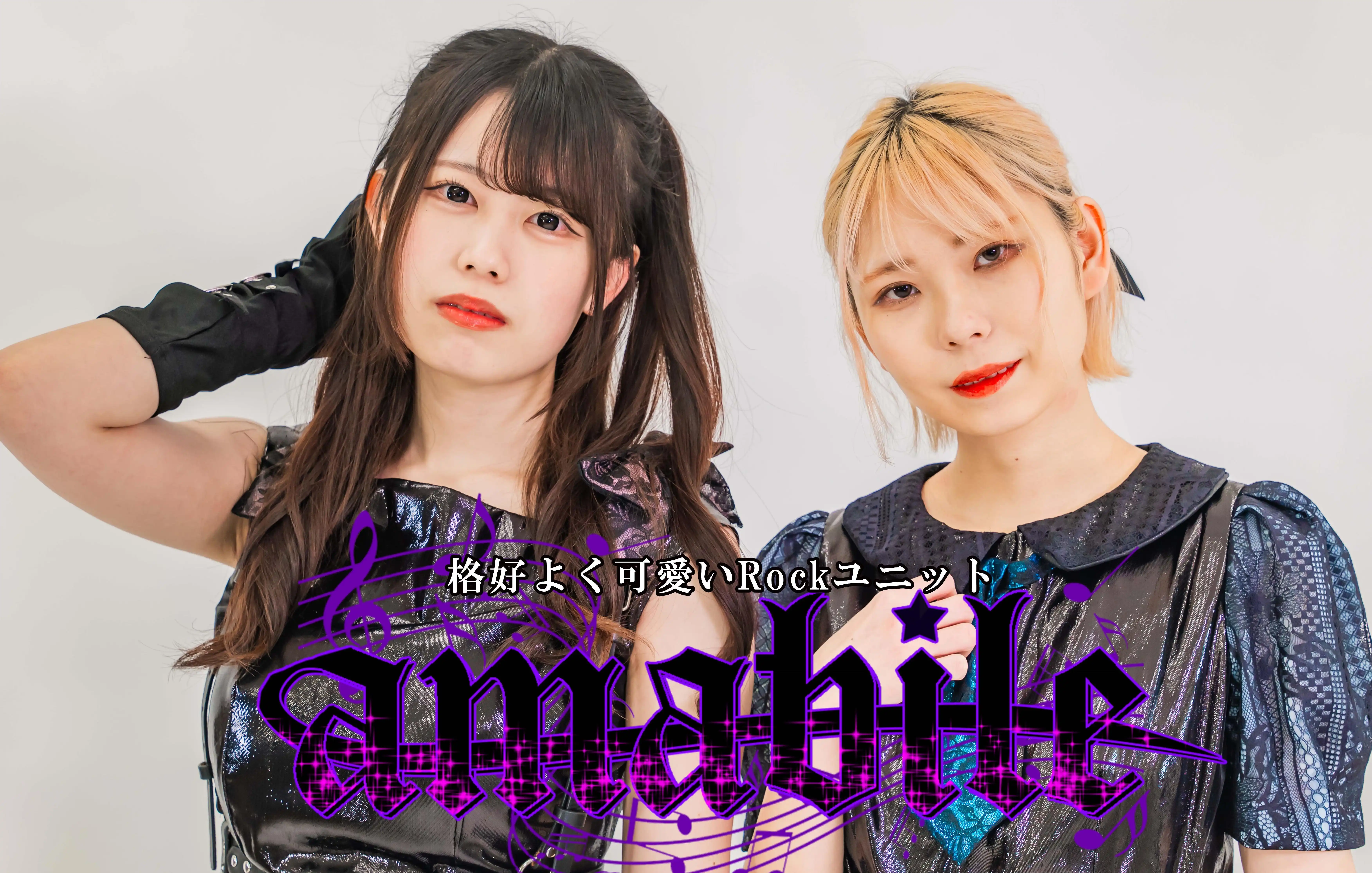 「amabileとオフ会」が8月10日に開催｜料金やチケット、出演者などを紹介