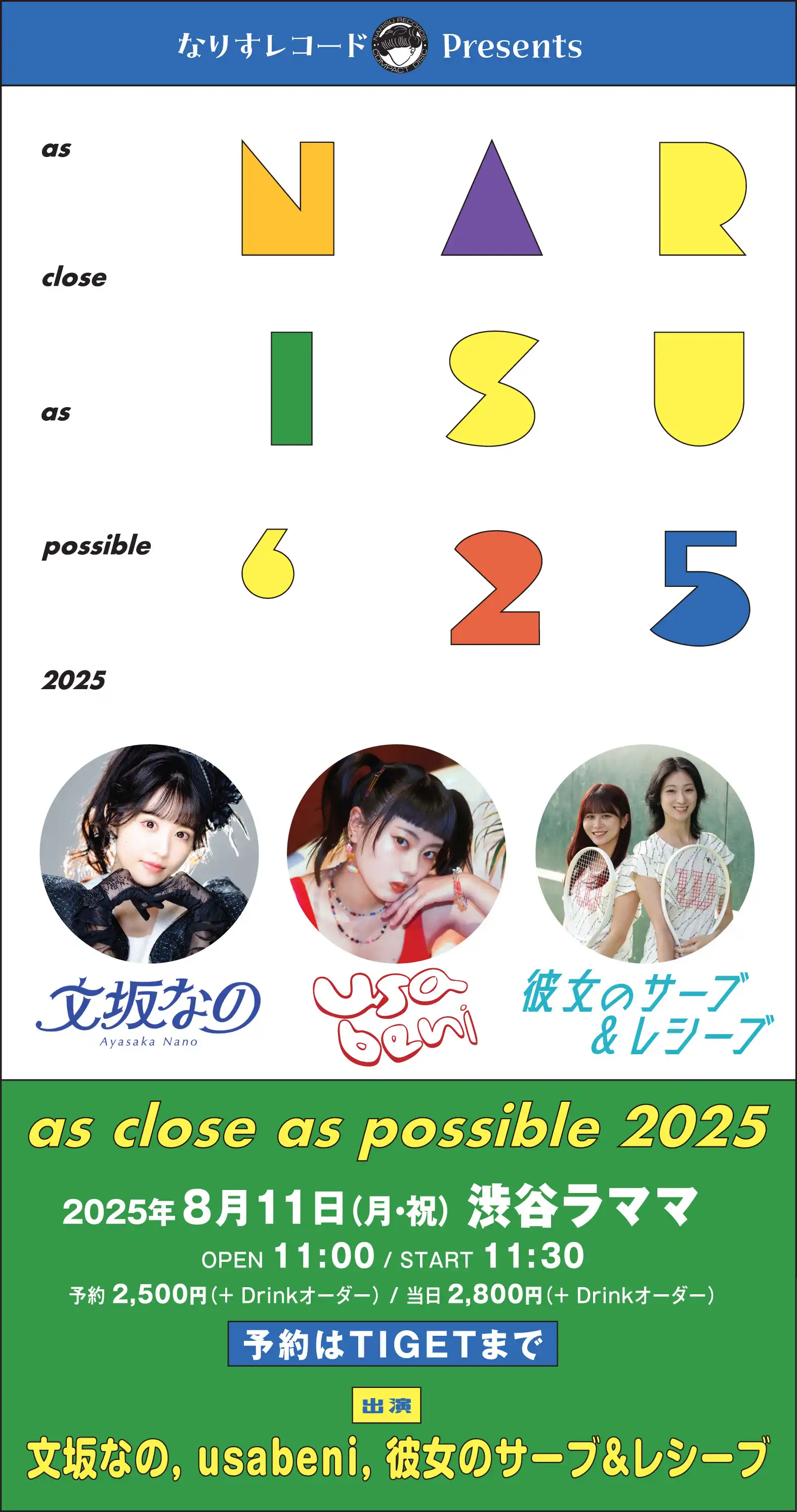 「as close as possible 2025 vol.1」が8月11日に開催｜料金やチケット、出演者などを紹介