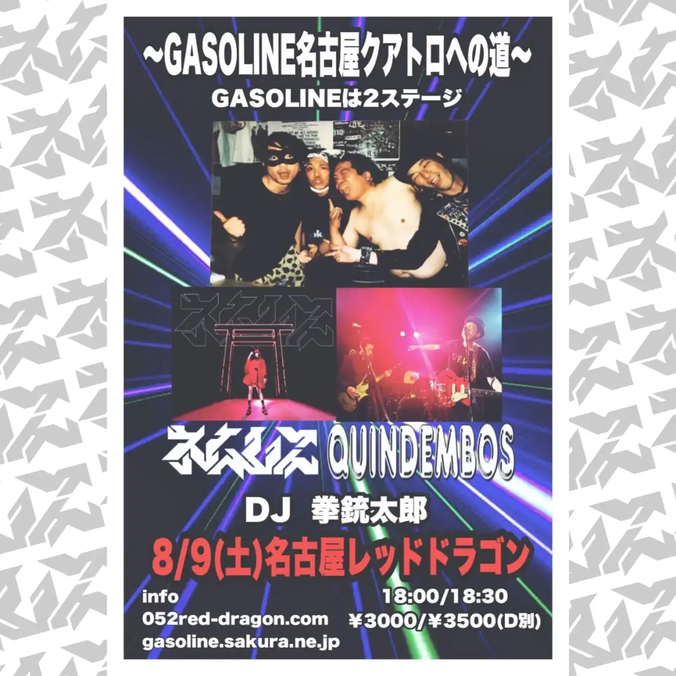 「GASOLINE名古屋クアトロへの道」が8月9日に開催｜料金やチケット、出演者などを紹介