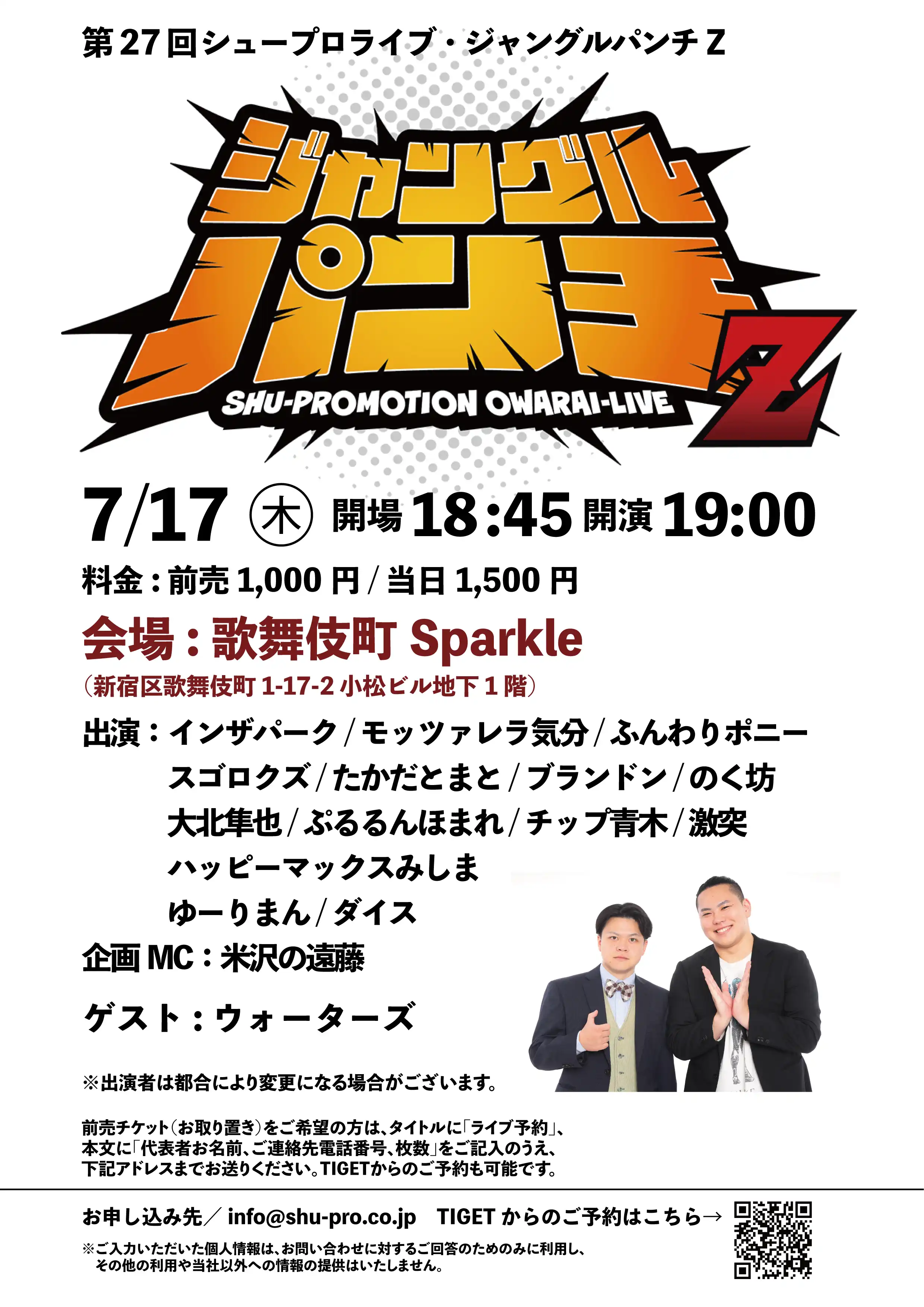 インザパークやモッツァレラ気分らが第27回シュープロライブ・ジャングルパンチZを歌舞伎町Sparkleで開催