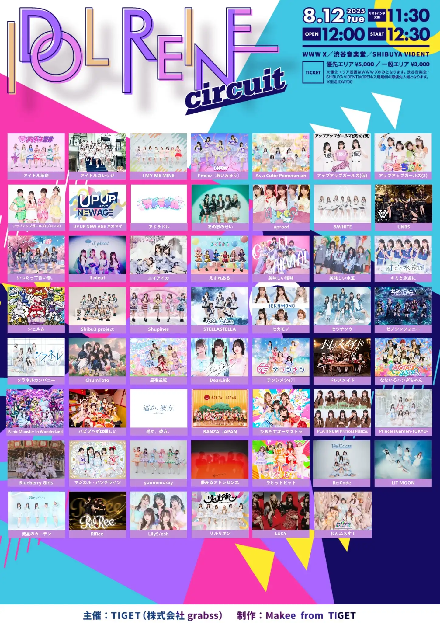「IDOL REINE circuit」が8月12日に開催｜料金やチケット、出演者などを紹介
