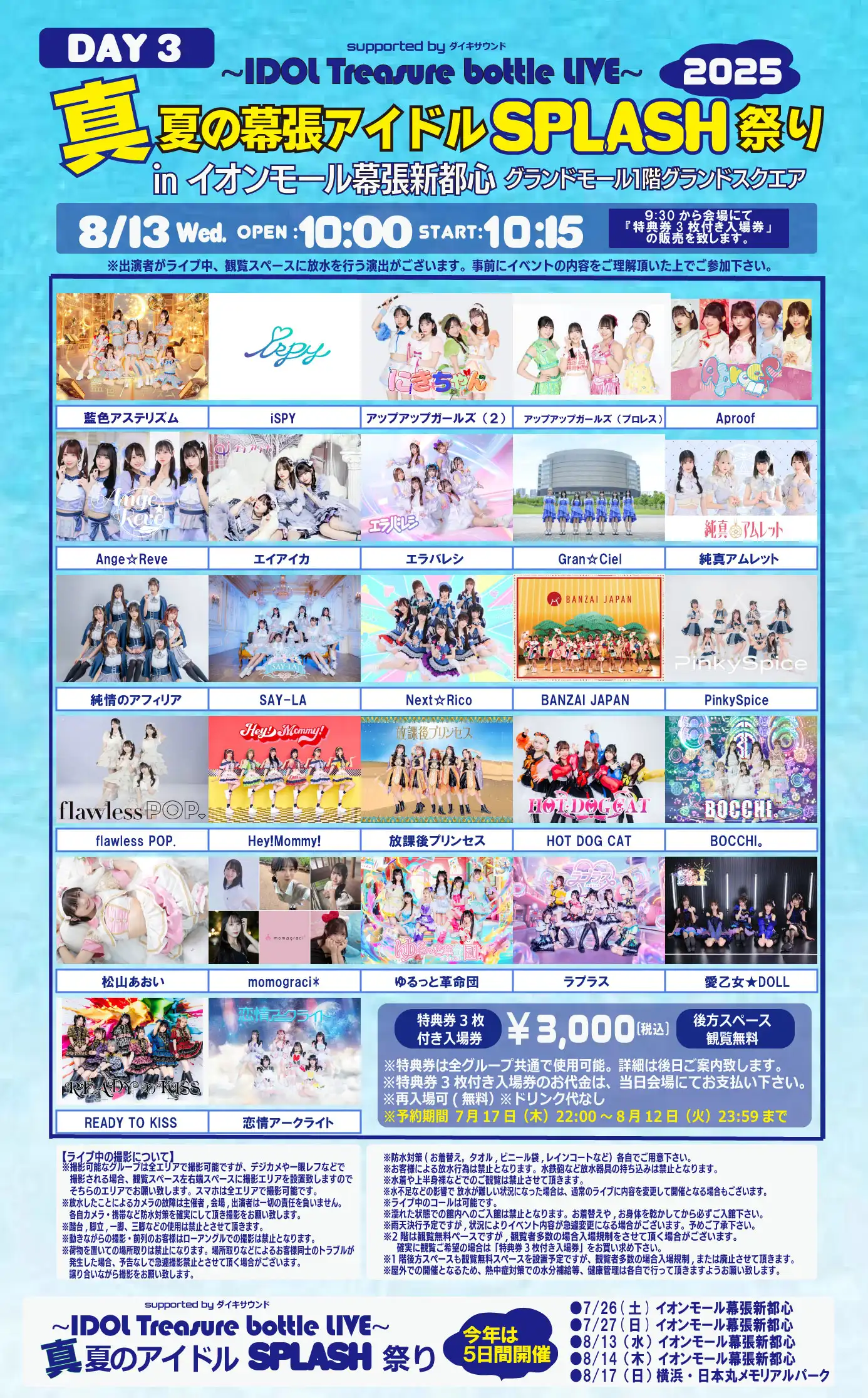 「IDOL Treasure bottle LIVE」が8月13日に開催｜料金やチケット、出演者などを紹介