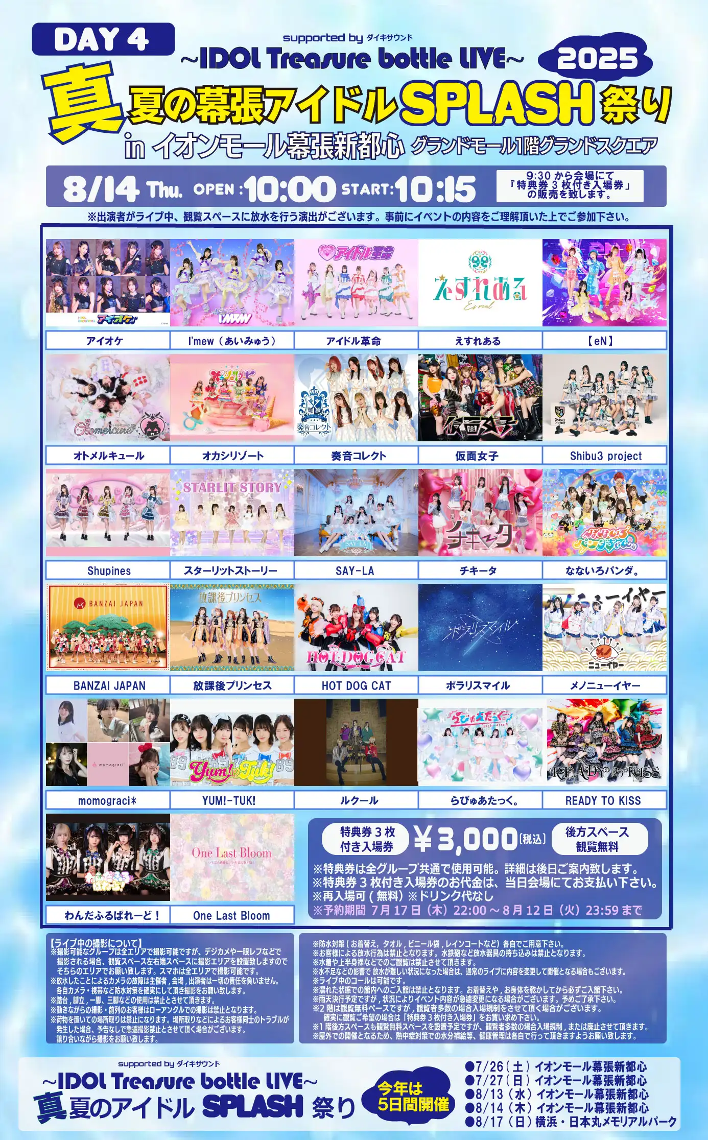 「IDOL Treasure bottle LIVE」が8月14日に開催｜料金やチケット、出演者などを紹介