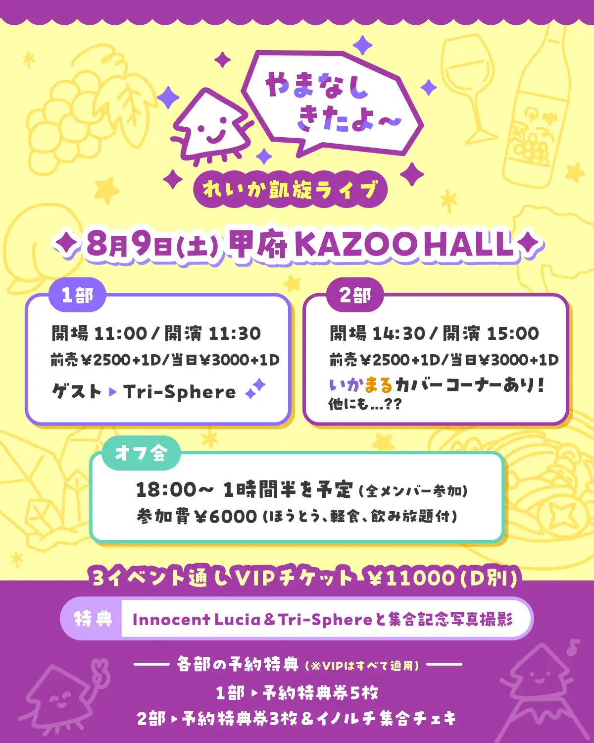 「Innocent Lucia 紫乃咲玲花凱旋公演」が8月9日に開催｜料金やチケット、出演者などを紹介