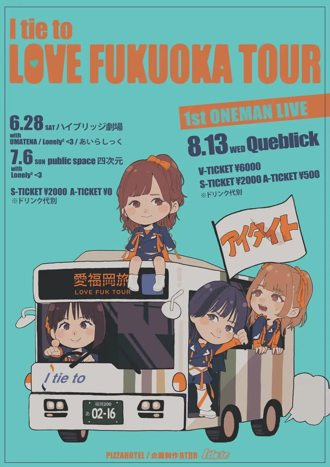 「LOVE FUKUOKA TOUR」が8月13日に開催｜料金やチケット、出演者などを紹介
