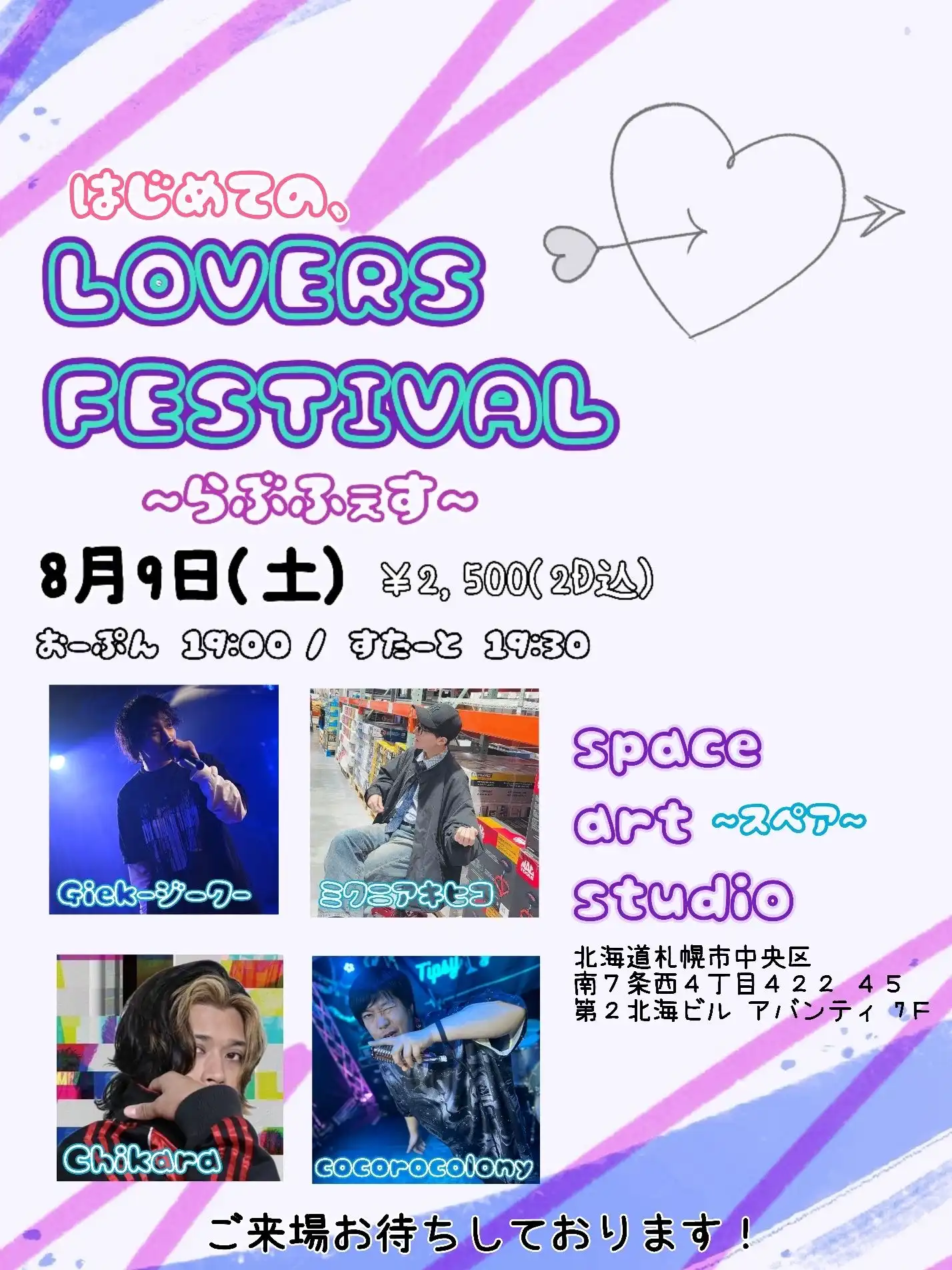「LOVERS FESTIVAL〜らぶふぇす〜」が8月9日に開催｜料金やチケット、出演者などを紹介