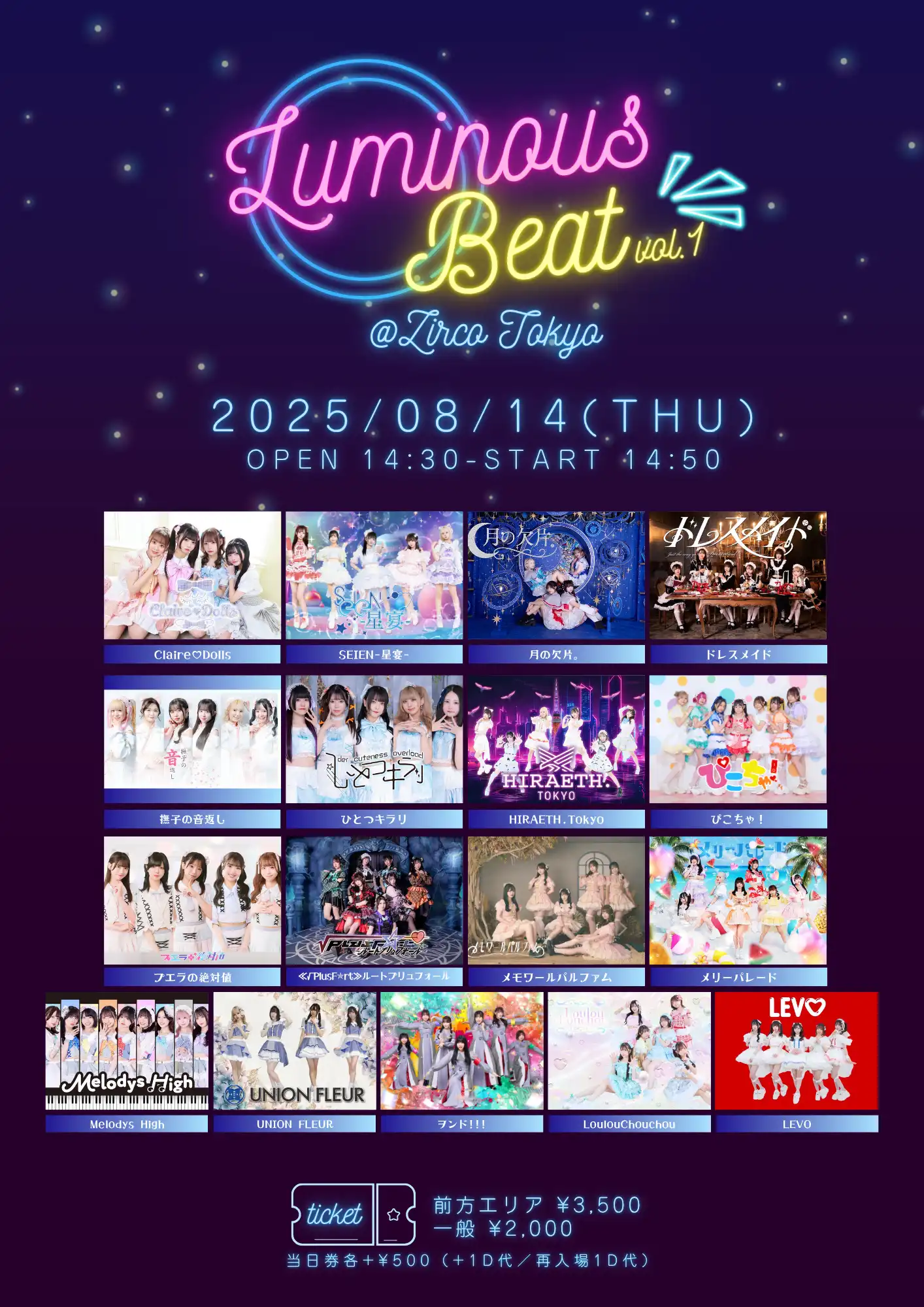 「LUMINOUS BEAT」が8月14日に開催｜料金やチケット、出演者などを紹介