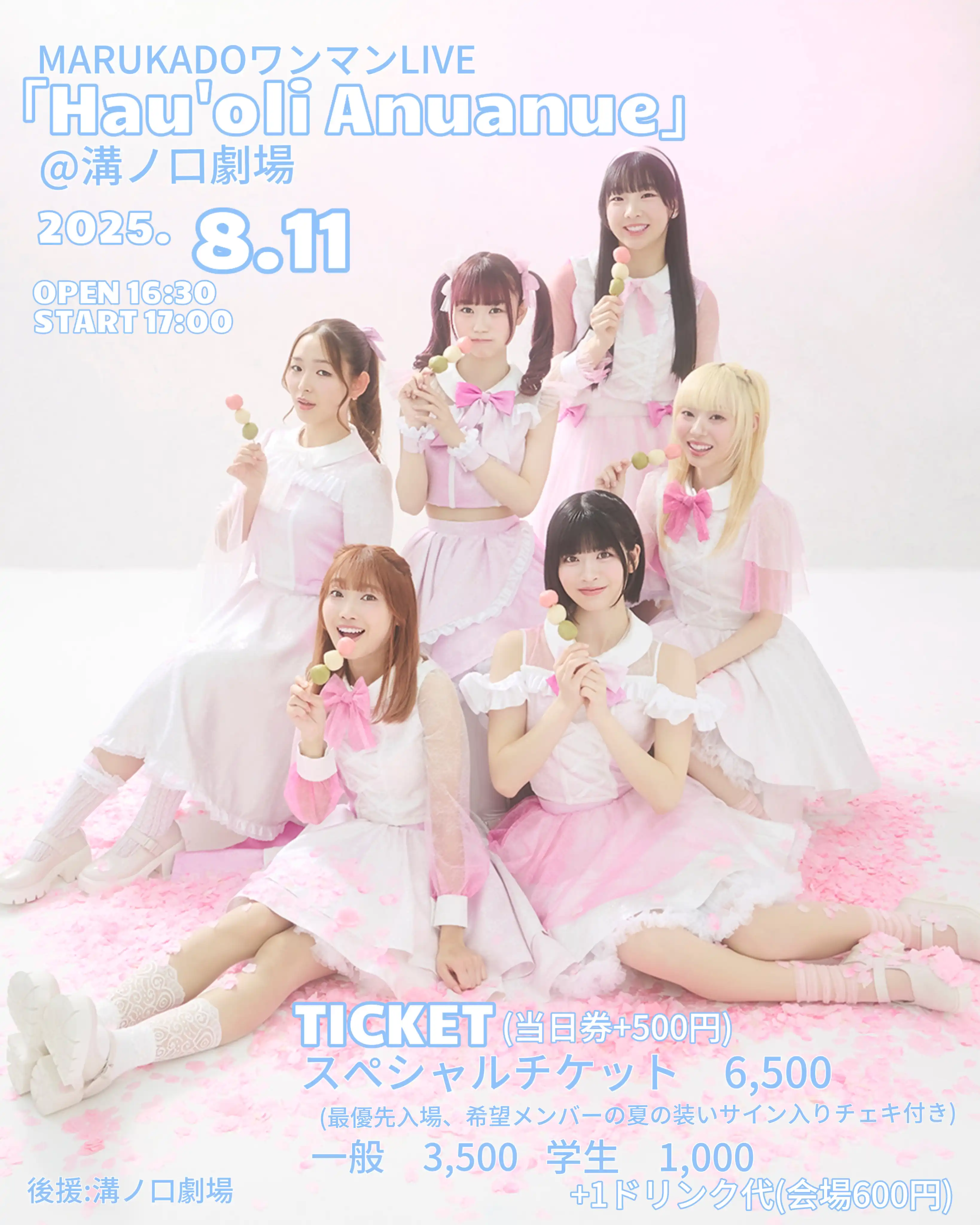「MARUKADO ワンマンLIVE」が8月11日に開催｜料金やチケット、出演者などを紹介