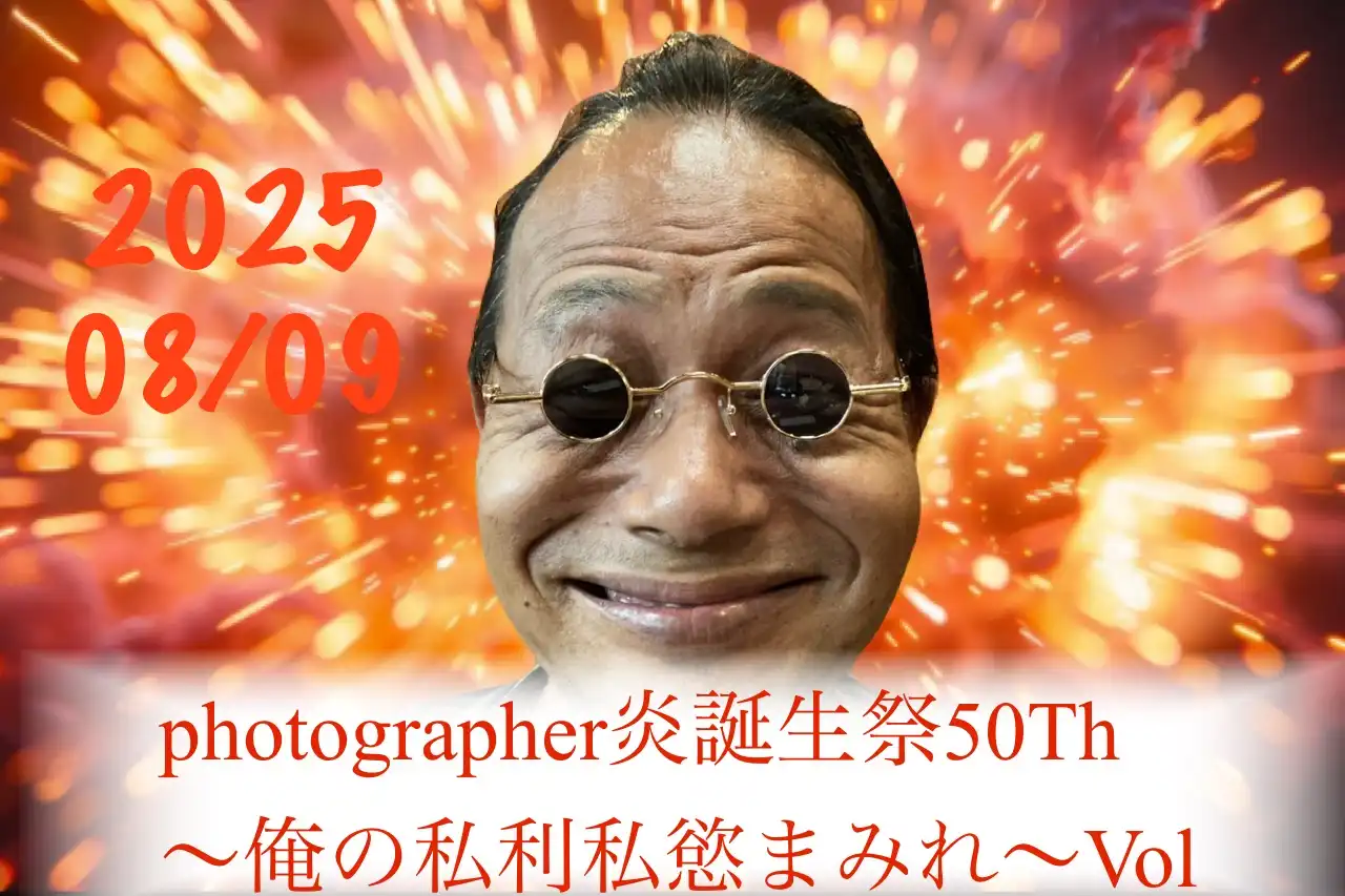 「photographer炎誕生祭50Th」が8月9日に開催｜料金やチケット、出演者などを紹介