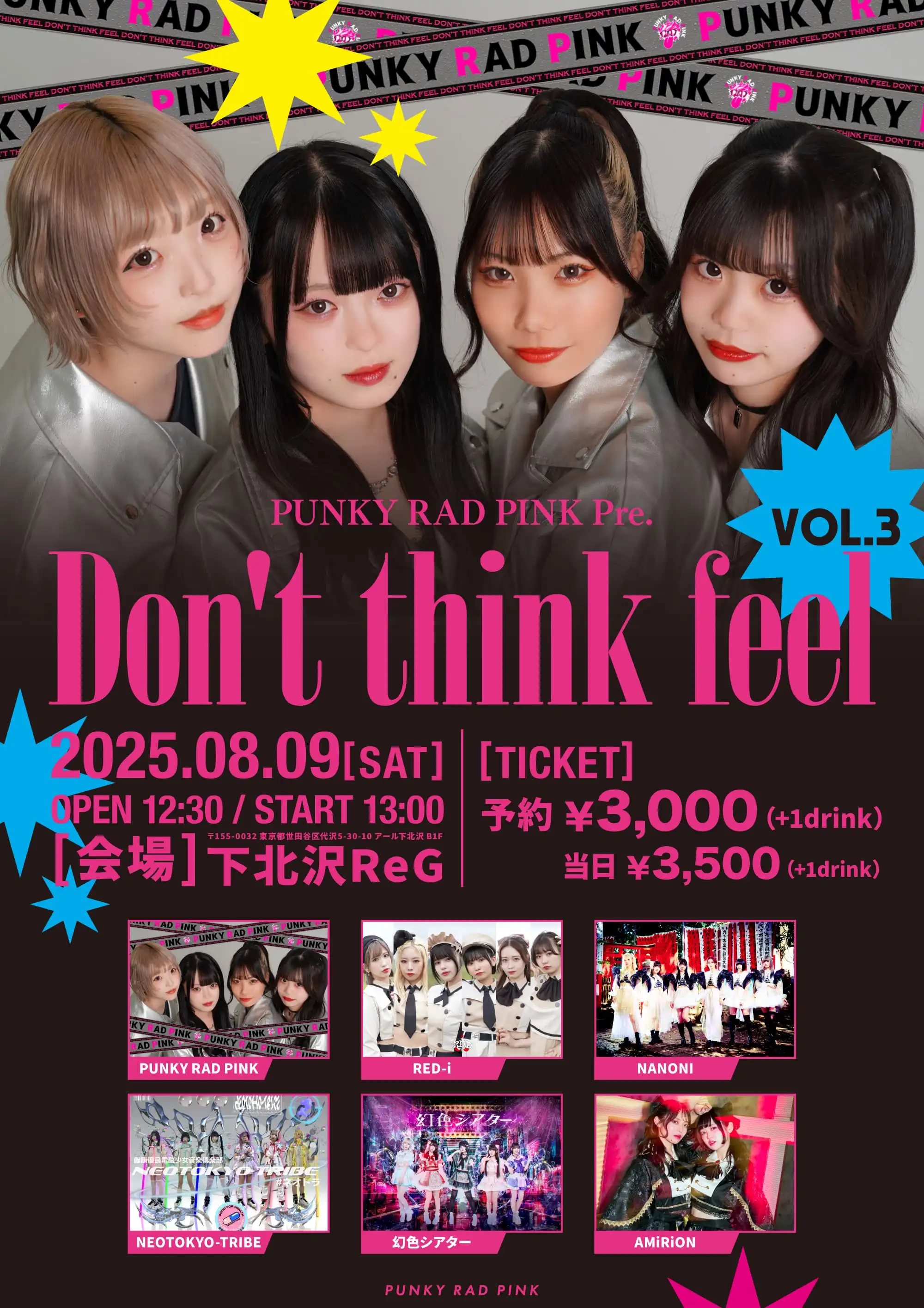 「PUNKY RAD PINK pre. Don’t think feel.」vol.3が8月9日に開催｜料金やチケット、出演者などを紹介