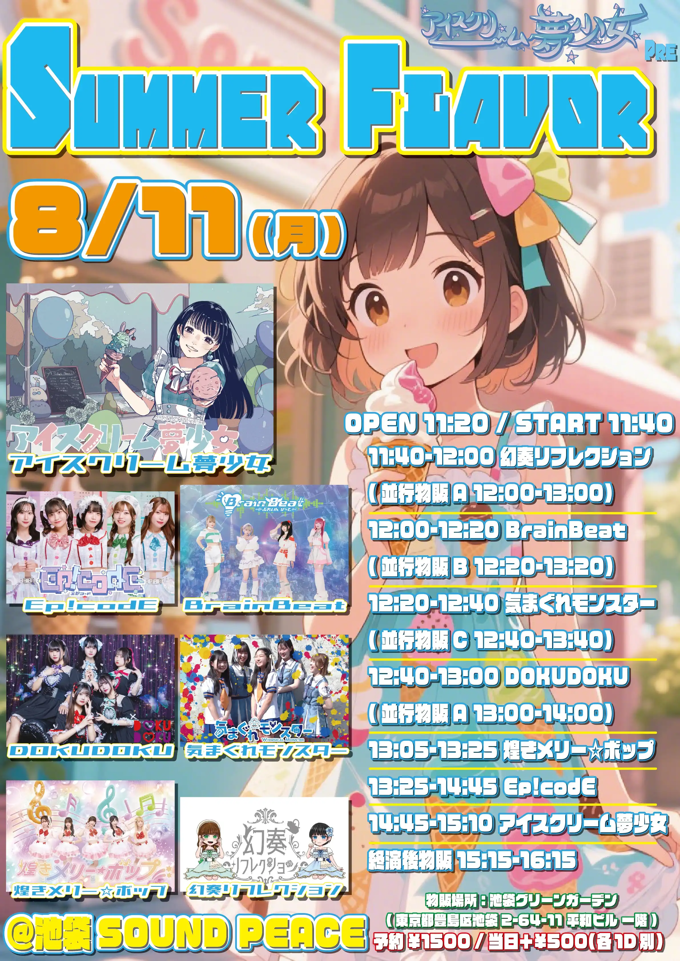 「Summer Flavor」が8月11日に開催｜料金やチケット、出演者などを紹介