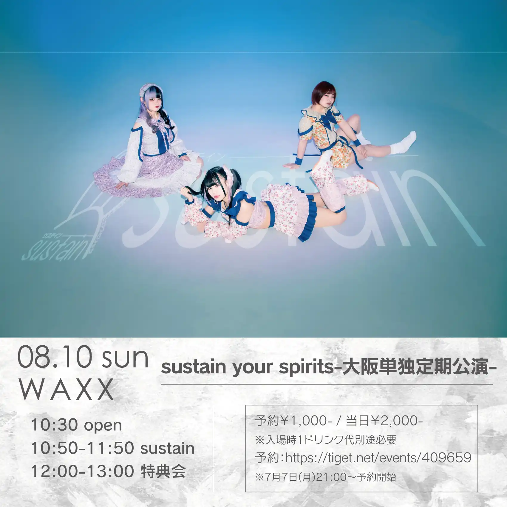 「sustain your spirits」が8月10日に開催｜料金やチケット、出演者などを紹介