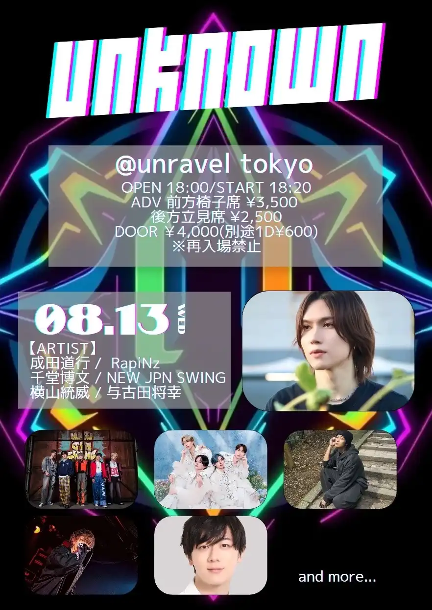 「unknown」が8月13日に開催｜料金やチケット、出演者などを紹介