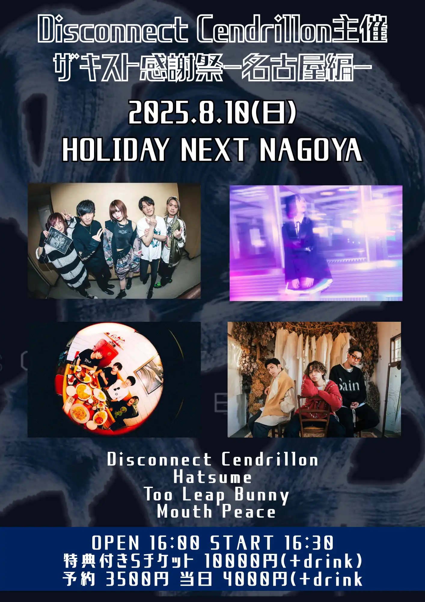 「ザキスト感謝祭-名古屋編-」が8月10日に開催｜料金やチケット、出演者などを紹介