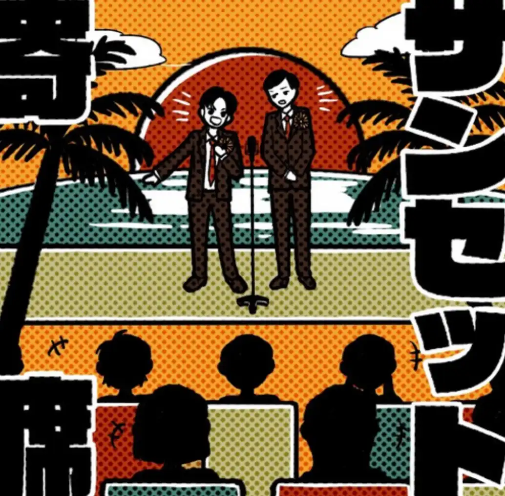 「サンセット寄席vol.266」が8月9日に開催｜料金やチケット、出演者などを紹介