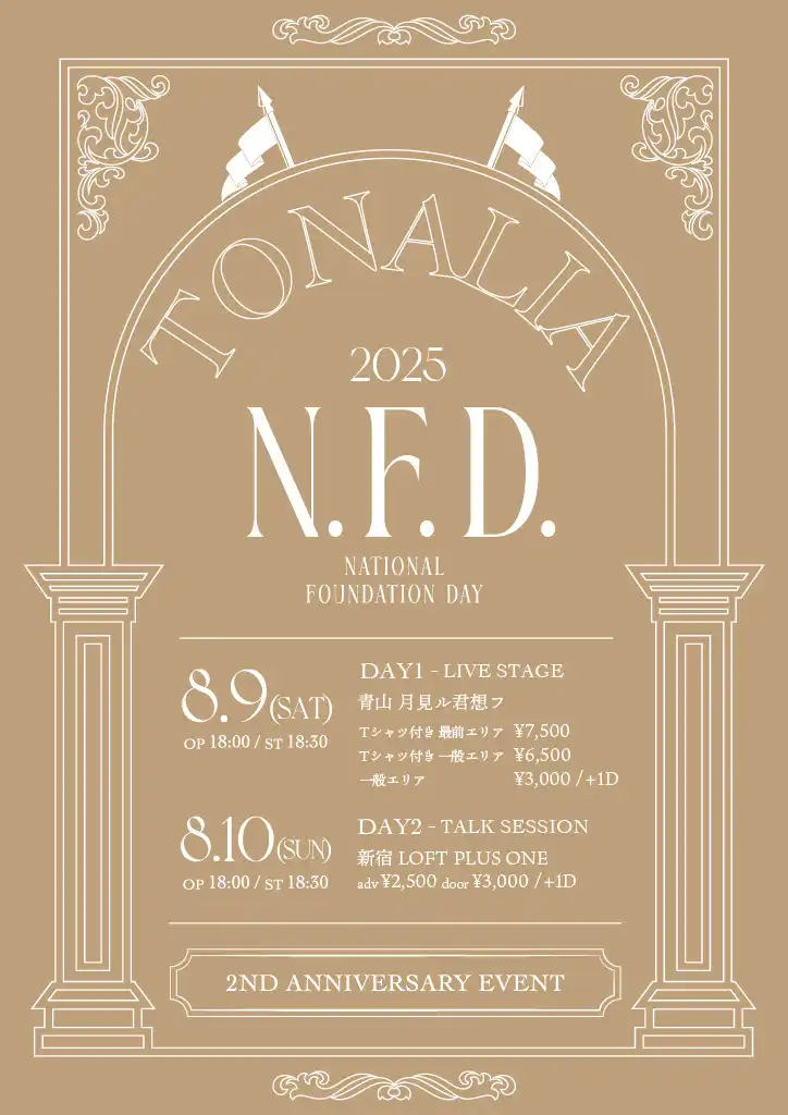 「トナリア」2周年記念イベントが8月10日に開催｜料金やチケット、出演者などを紹介