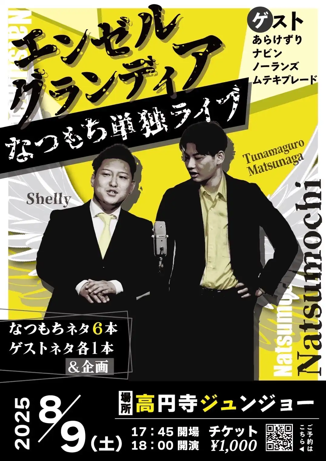 「なつもち単独ライブ」が8月9日に開催｜料金やチケット、出演者などを紹介