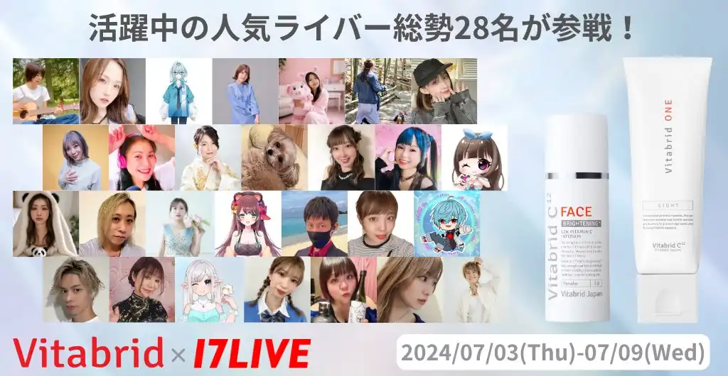ビタブリッドジャパンが17LIVEとの初タイアップでライブコマースキャンペーンを開催、28名のイチナナライバーがビタブリッドCフェイスとビタブリッドワンを21%OFFで販売