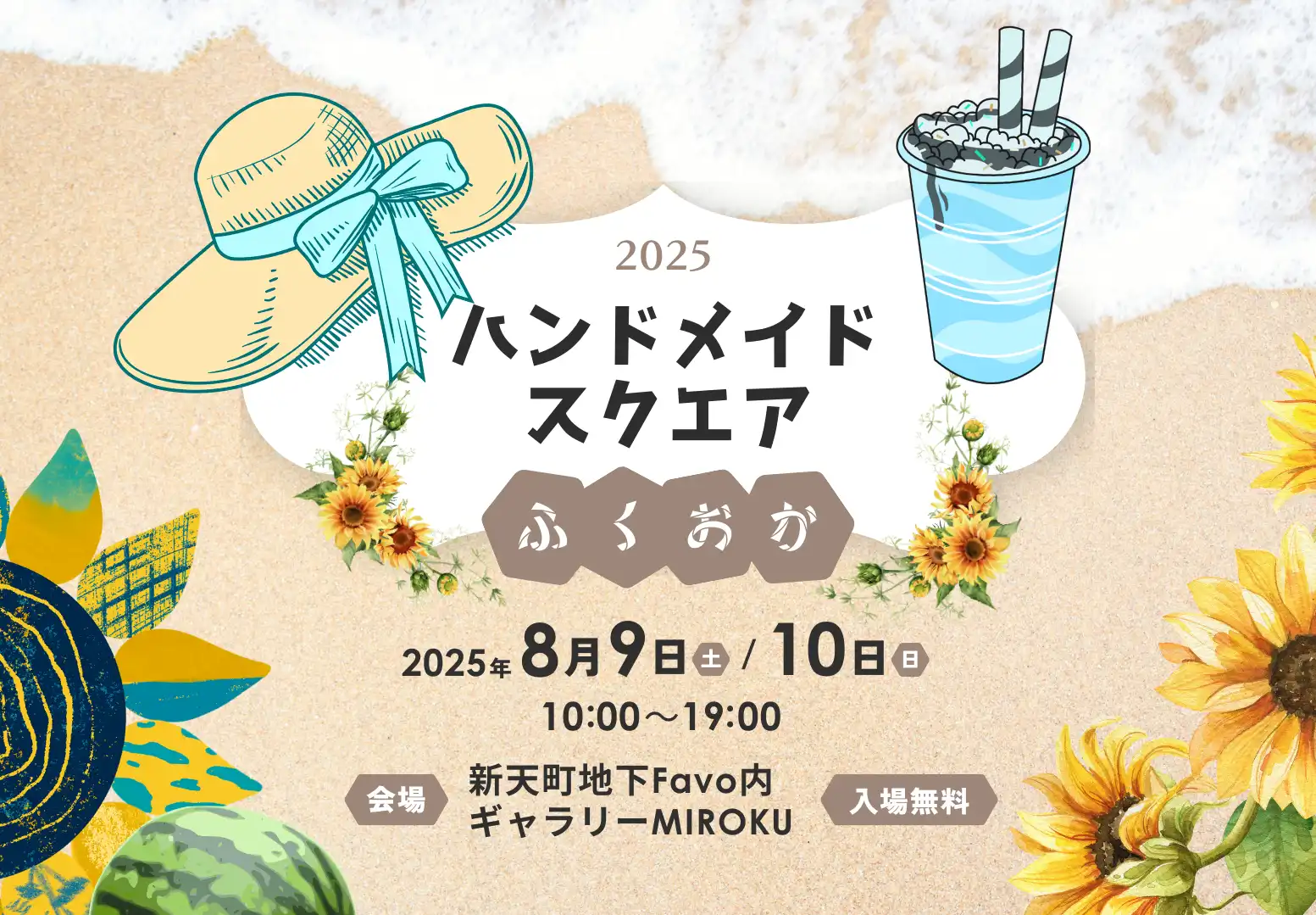 「ハンドメイドスクエアふくおか2025」が8月9日に開催｜料金やチケット、出演者などを紹介
