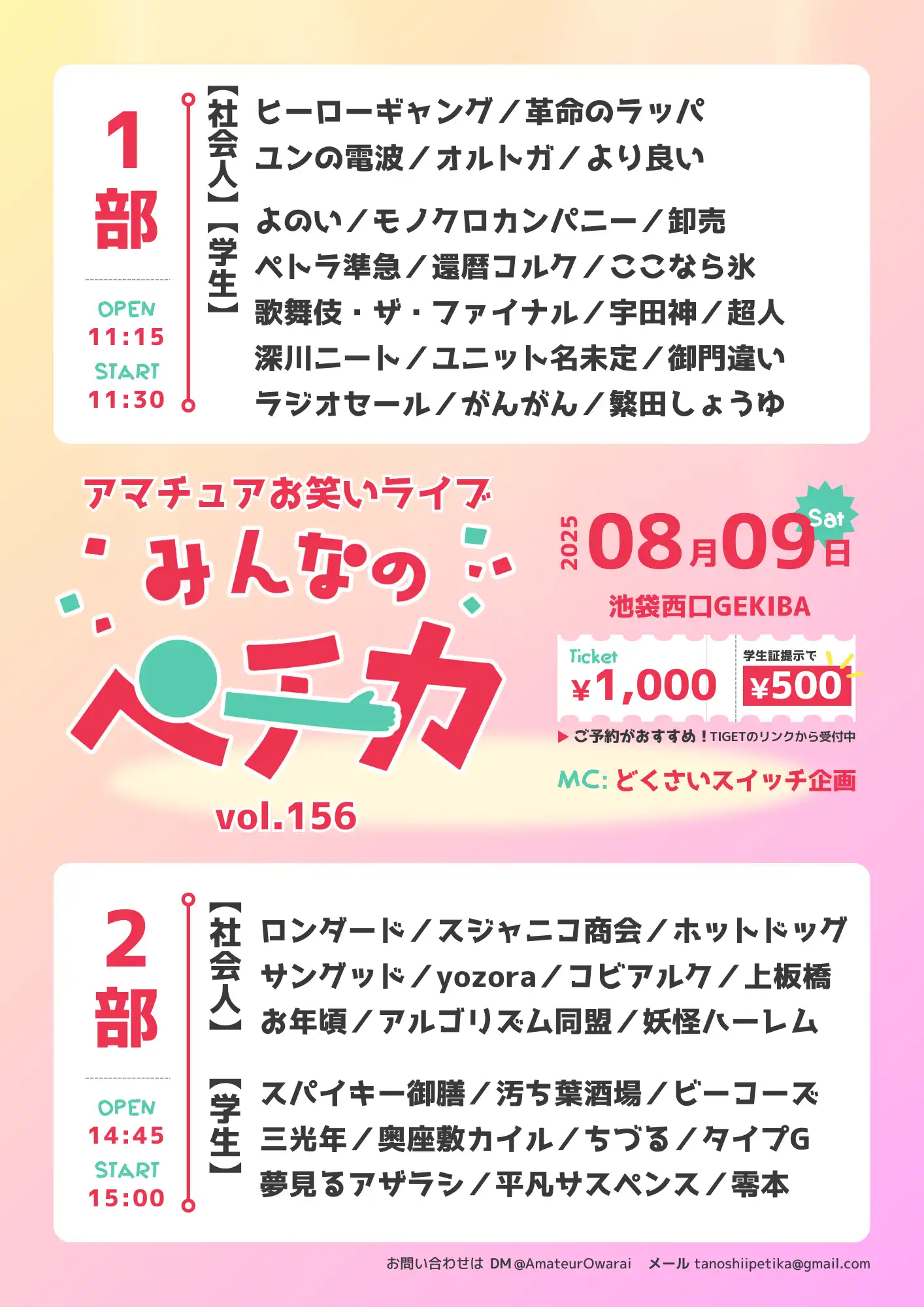 「みんなのペチカvol.156」が8月9日に開催｜料金やチケット、出演者などを紹介