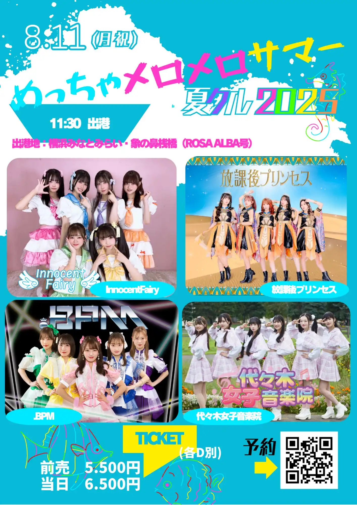 「めっちゃメロメロサマーin夏クル2025」が8月11日に開催｜料金やチケット、出演者などを紹介