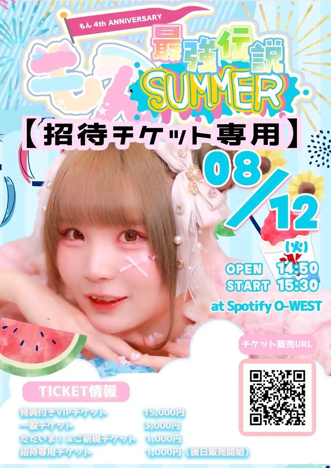 「もんちゃん最強サマー伝説4」が8月12日に開催｜料金やチケット、出演者などを紹介