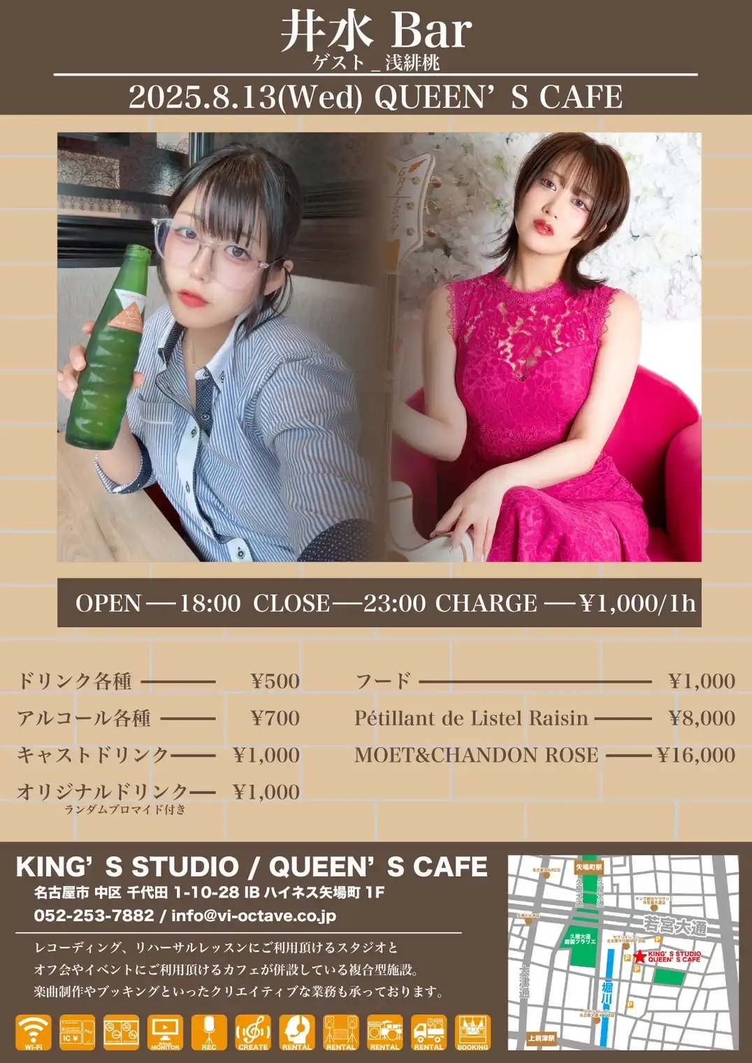 「井水Bar ゲスト_浅緋桃」が8月13日に開催｜料金やチケット、出演者などを紹介