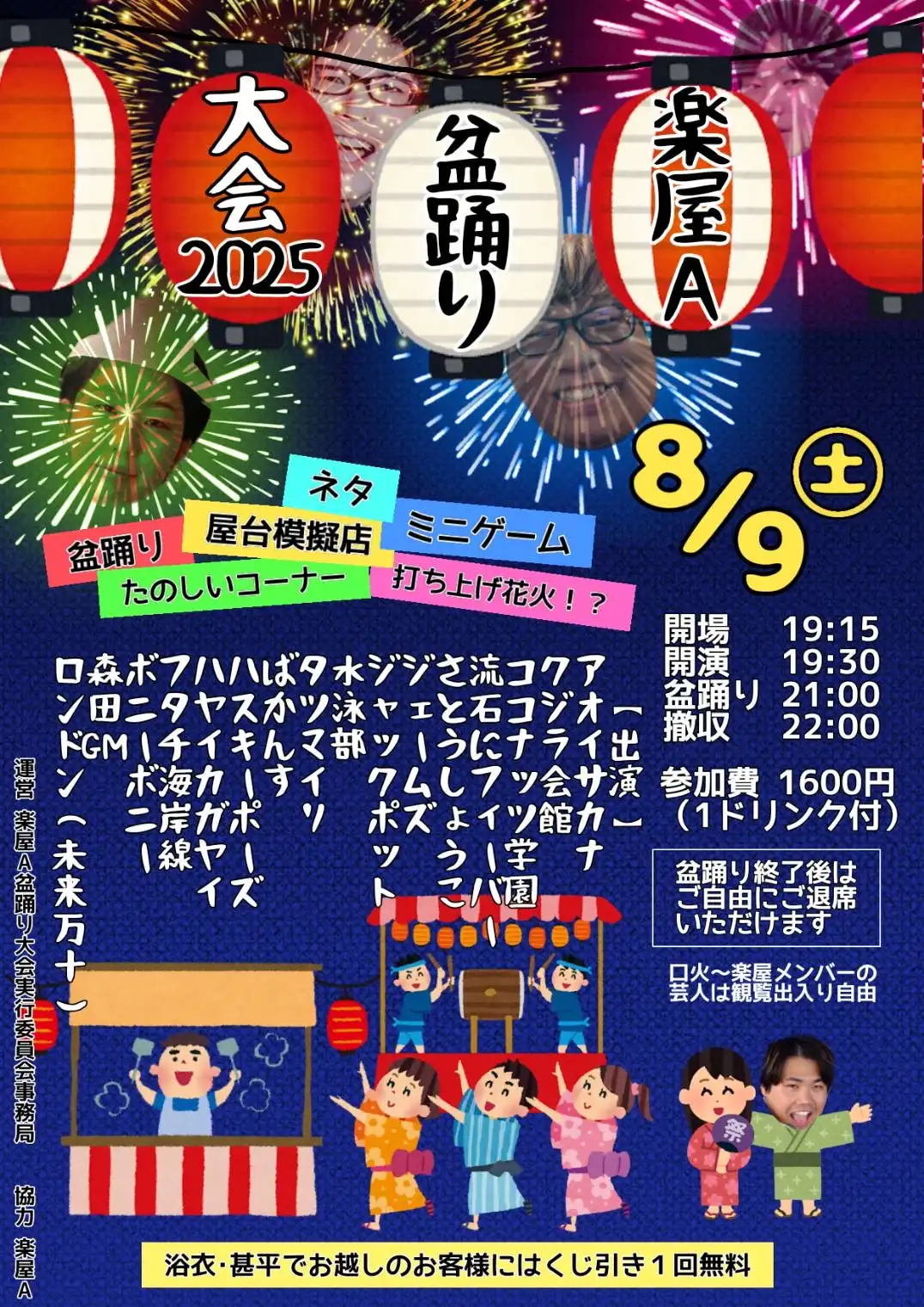 「楽屋A盆踊り大会2025」が8月9日に開催｜料金やチケット、出演者などを紹介