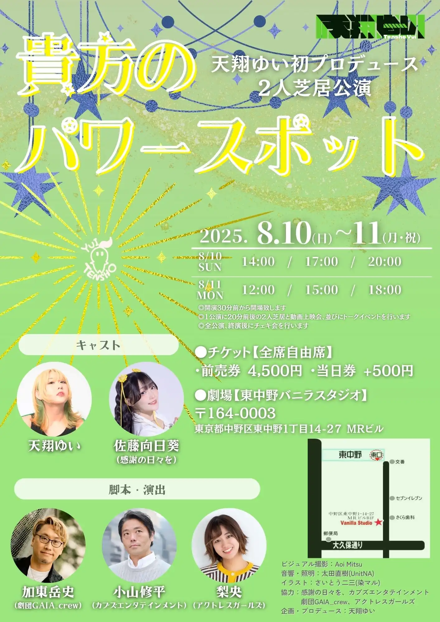 「貴方のパワースポット」が8月10日に開催｜料金やチケット、出演者などを紹介