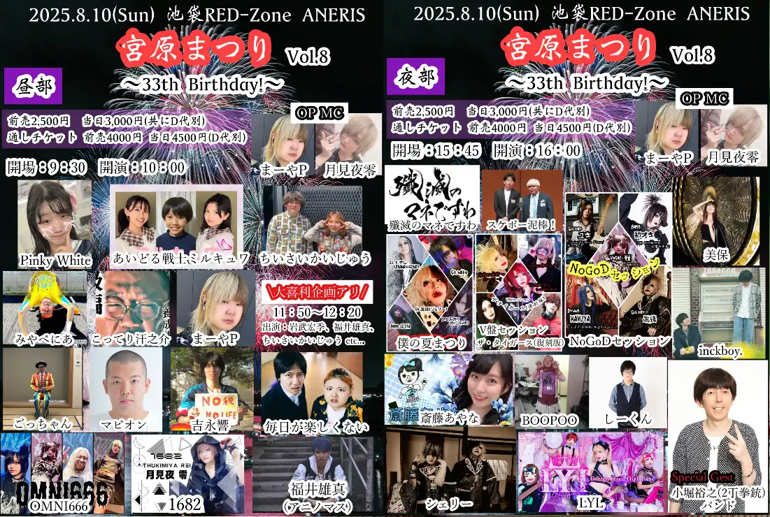 「宮原まつり Vo.8〜33th Birthday！〜」が8月10日に開催｜料金やチケット、出演者などを紹介