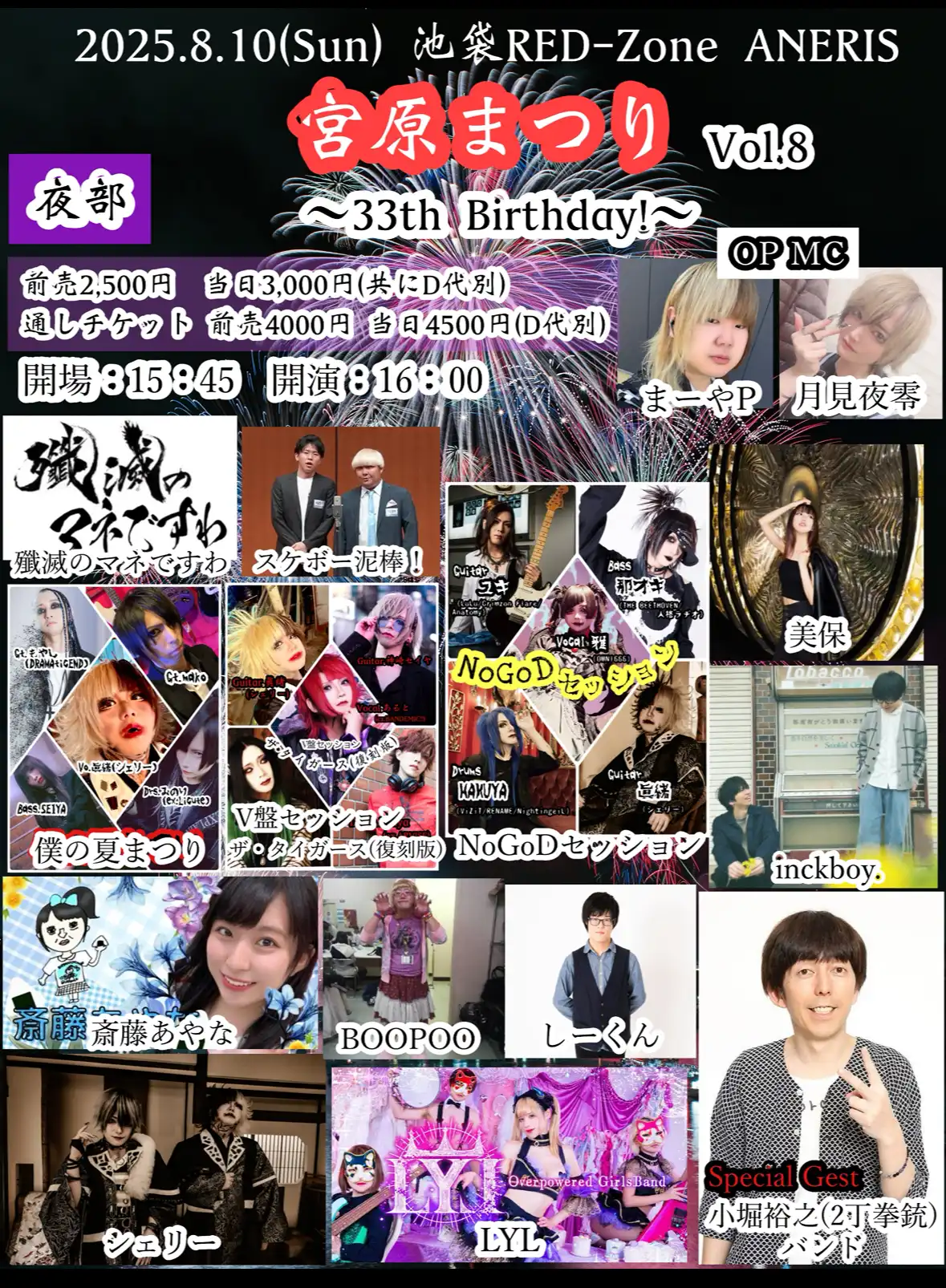 「宮原まつり Vo.8〜33th Birthday！〜2部」が8月10日に開催｜料金やチケット、出演者などを紹介