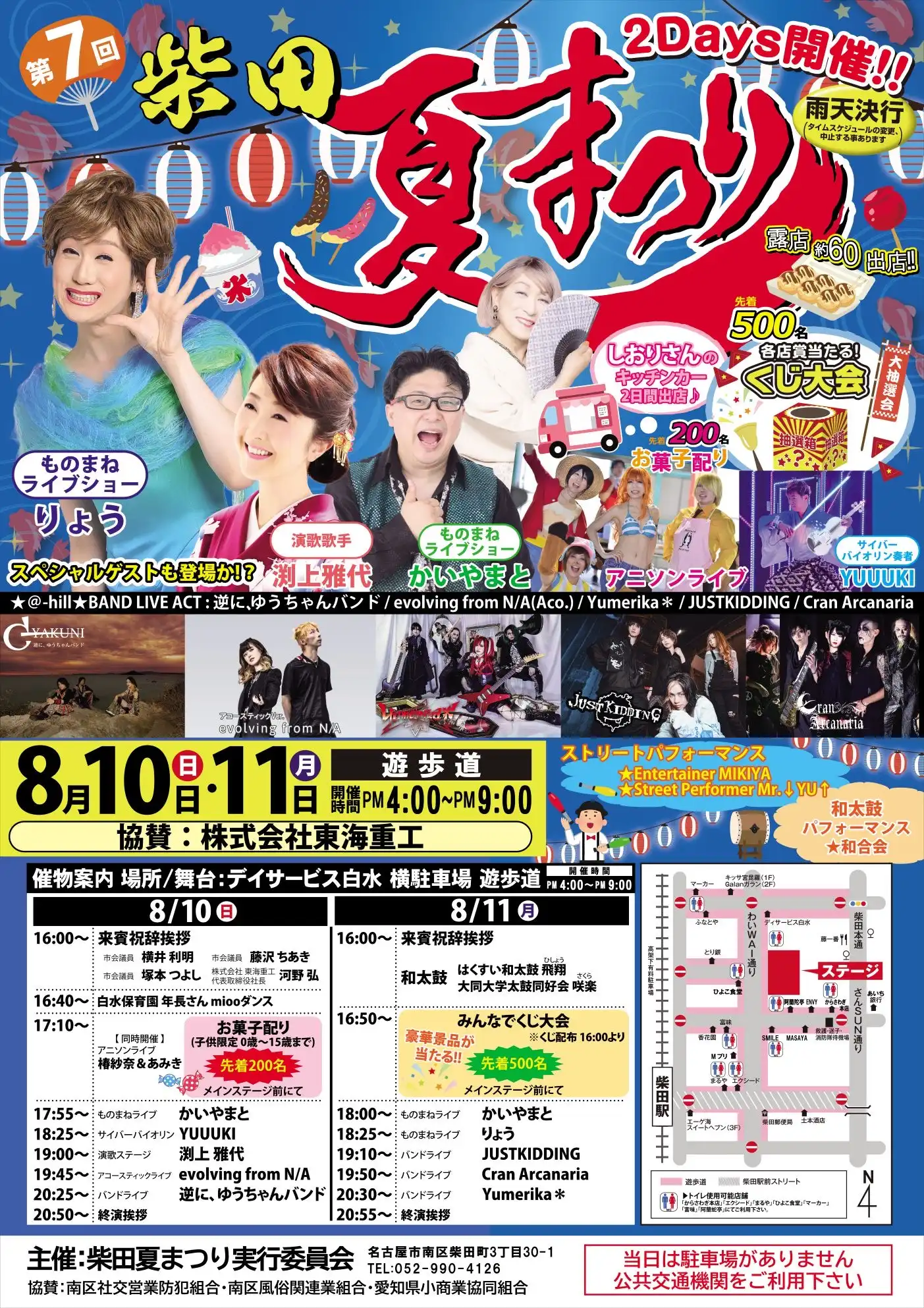 「柴田夏まつり」が8月10日に開催｜料金やチケット、出演者などを紹介