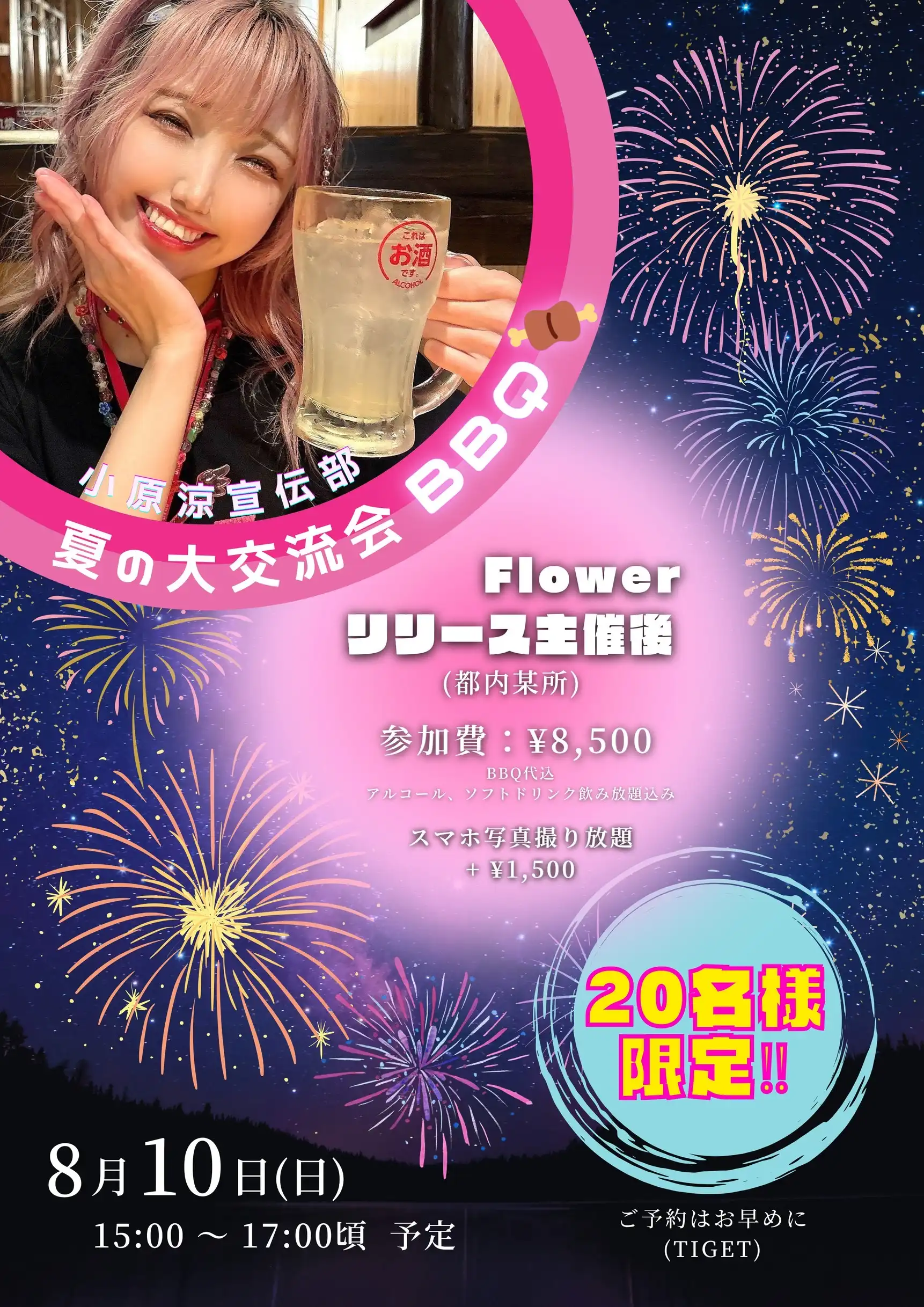 「小原涼宣伝部 夏の大交流会BBQ」が8月10日に開催｜料金やチケット、出演者などを紹介