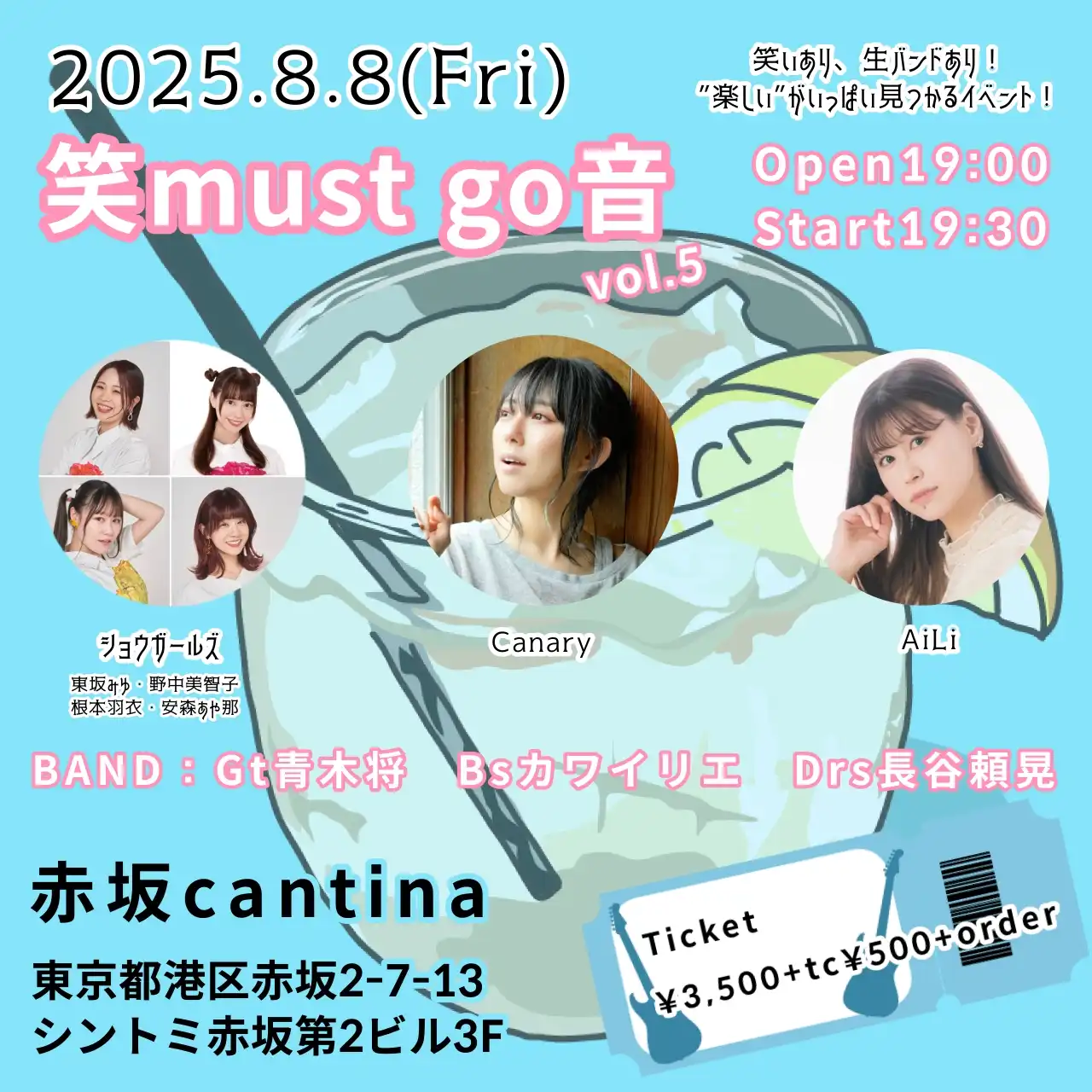 「笑must go音」が4月12日に開催｜料金やチケット、出演者などを紹介