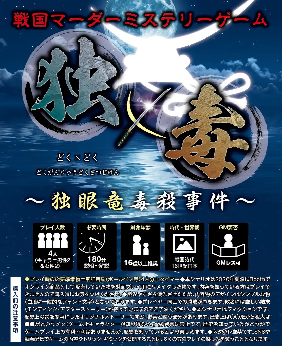 「戦国マーダーミステリー独×毒」が8月10日に開催｜料金やチケット、出演者などを紹介